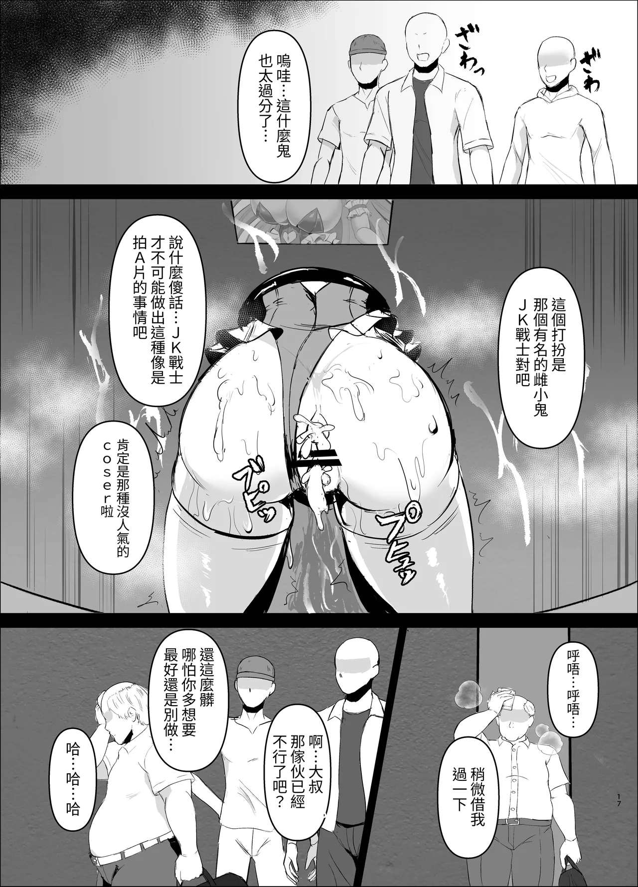 [Taka no Me Shoukai (Yotaka)]Super Lewd Bunny "Cherry" Mesugaki Hiroin , Onahoru Ni zhui Tsu . Zako Ni Shimin Ni Buzama Haiboku ♡ Songen Hakai De Mugen Mazoakume Jigoku 〜 | JK战士兔女郎・谢莉 傲慢的女主角最终沦陷于自慰陷阱中。在杂鱼战斗员和市民的手中惨败♡ 尊严被彻底摧毁，坠入无尽的受虐高潮地狱~[Chinese][自給自足君] Page 20