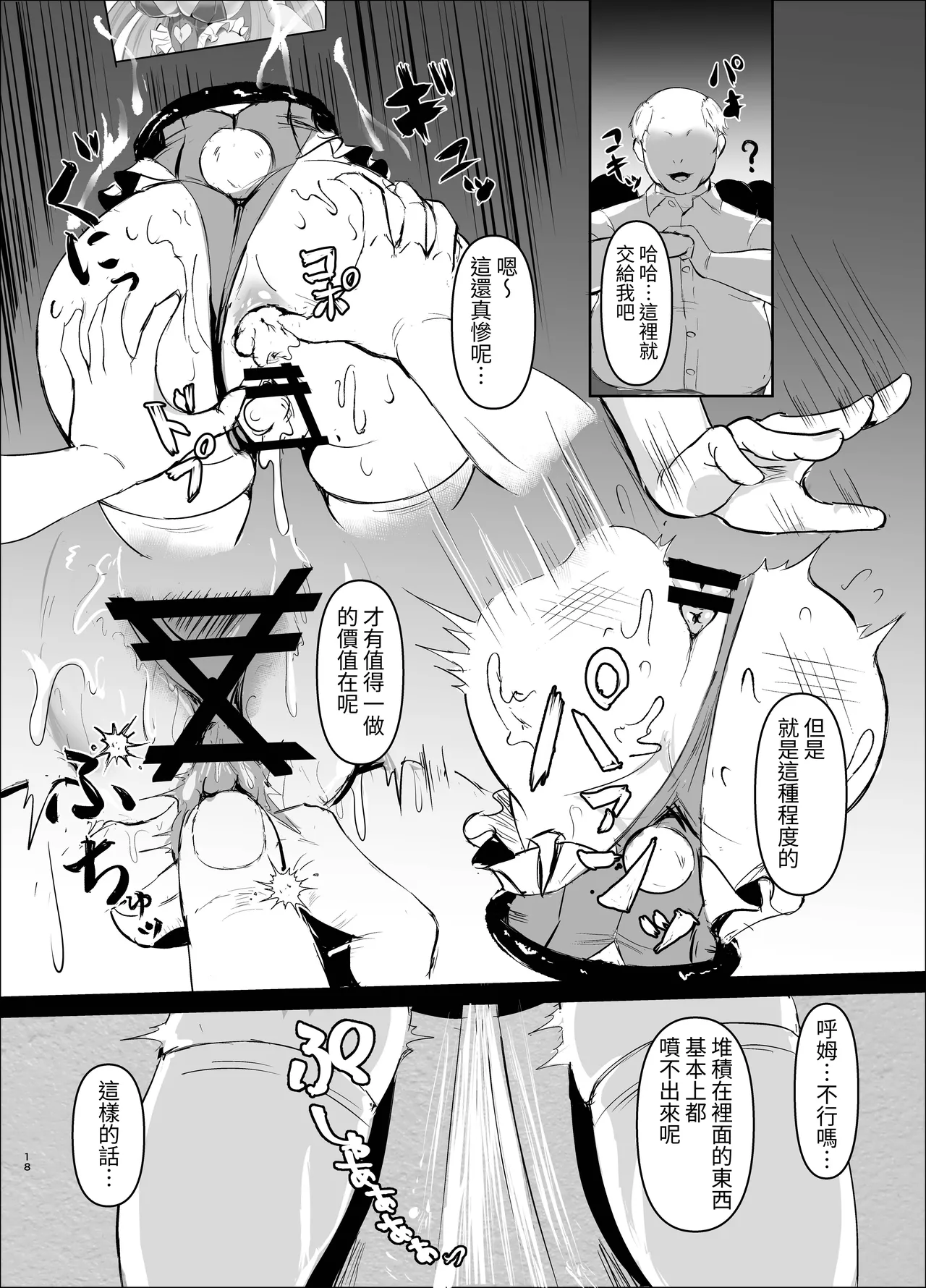 [Taka no Me Shoukai (Yotaka)]Super Lewd Bunny "Cherry" Mesugaki Hiroin , Onahoru Ni zhui Tsu . Zako Ni Shimin Ni Buzama Haiboku ♡ Songen Hakai De Mugen Mazoakume Jigoku 〜 | JK战士兔女郎・谢莉 傲慢的女主角最终沦陷于自慰陷阱中。在杂鱼战斗员和市民的手中惨败♡ 尊严被彻底摧毁，坠入无尽的受虐高潮地狱~[Chinese][自給自足君] Page 21