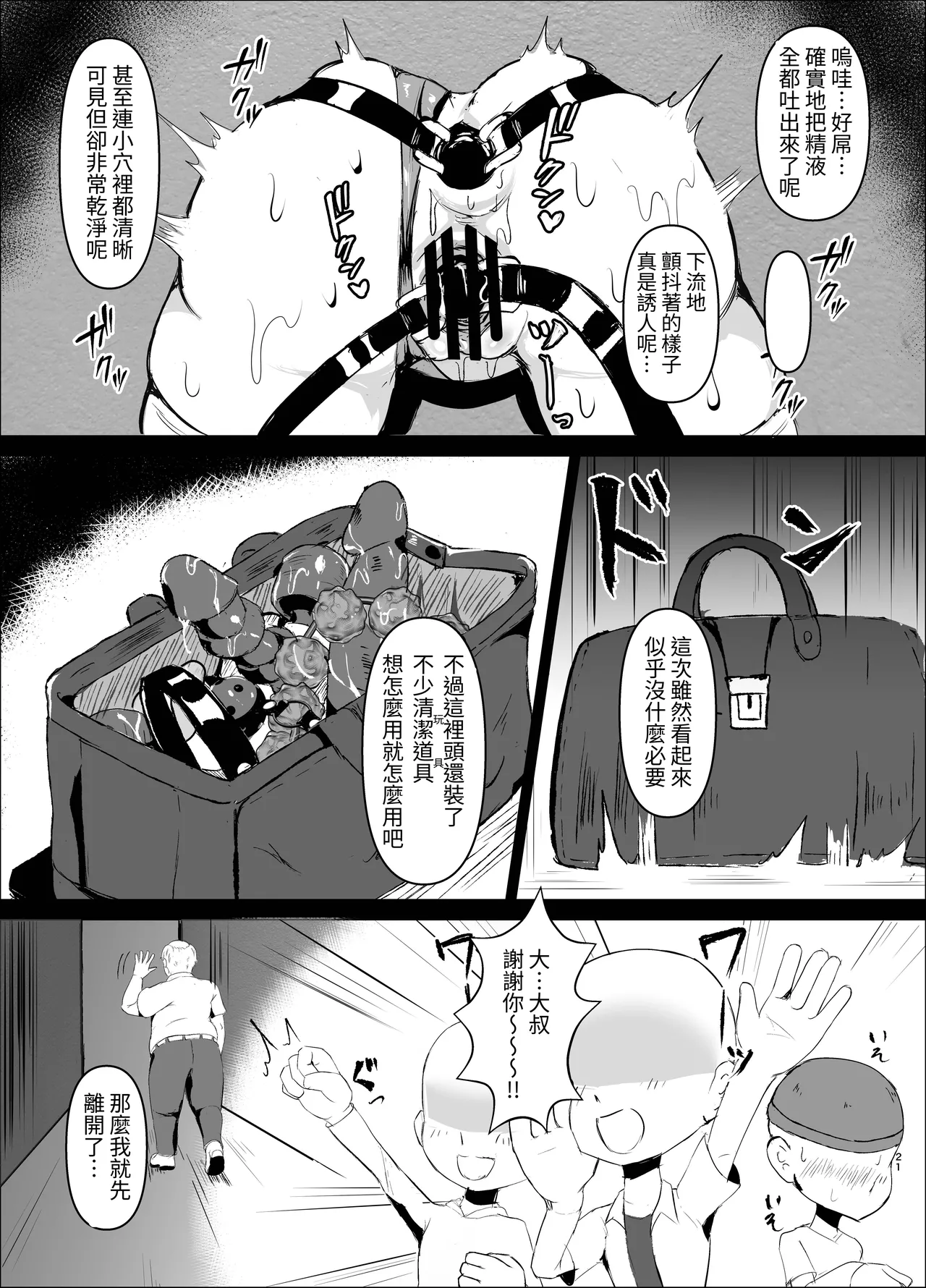 [Taka no Me Shoukai (Yotaka)]Super Lewd Bunny "Cherry" Mesugaki Hiroin , Onahoru Ni zhui Tsu . Zako Ni Shimin Ni Buzama Haiboku ♡ Songen Hakai De Mugen Mazoakume Jigoku 〜 | JK战士兔女郎・谢莉 傲慢的女主角最终沦陷于自慰陷阱中。在杂鱼战斗员和市民的手中惨败♡ 尊严被彻底摧毁，坠入无尽的受虐高潮地狱~[Chinese][自給自足君] Page 24
