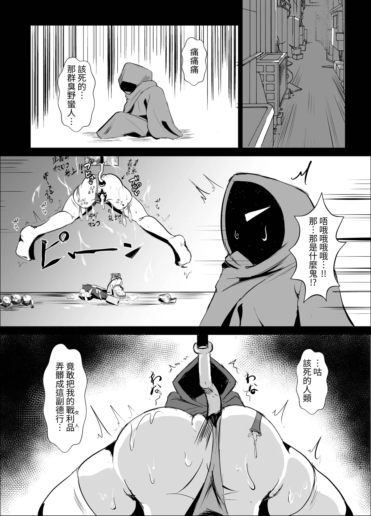 [Taka no Me Shoukai (Yotaka)]Super Lewd Bunny "Cherry" Mesugaki Hiroin , Onahoru Ni zhui Tsu . Zako Ni Shimin Ni Buzama Haiboku ♡ Songen Hakai De Mugen Mazoakume Jigoku 〜 | JK战士兔女郎・谢莉 傲慢的女主角最终沦陷于自慰陷阱中。在杂鱼战斗员和市民的手中惨败♡ 尊严被彻底摧毁，坠入无尽的受虐高潮地狱~[Chinese][自給自足君] Page 26