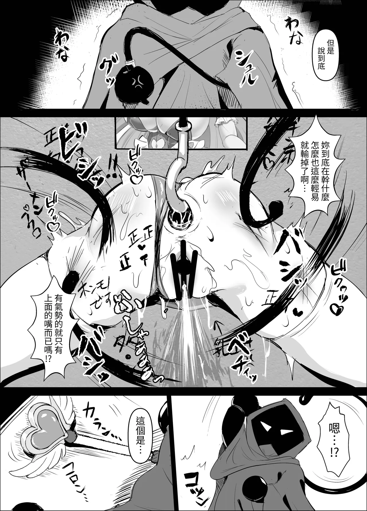 [Taka no Me Shoukai (Yotaka)]Super Lewd Bunny "Cherry" Mesugaki Hiroin , Onahoru Ni zhui Tsu . Zako Ni Shimin Ni Buzama Haiboku ♡ Songen Hakai De Mugen Mazoakume Jigoku 〜 | JK战士兔女郎・谢莉 傲慢的女主角最终沦陷于自慰陷阱中。在杂鱼战斗员和市民的手中惨败♡ 尊严被彻底摧毁，坠入无尽的受虐高潮地狱~[Chinese][自給自足君] Page 27