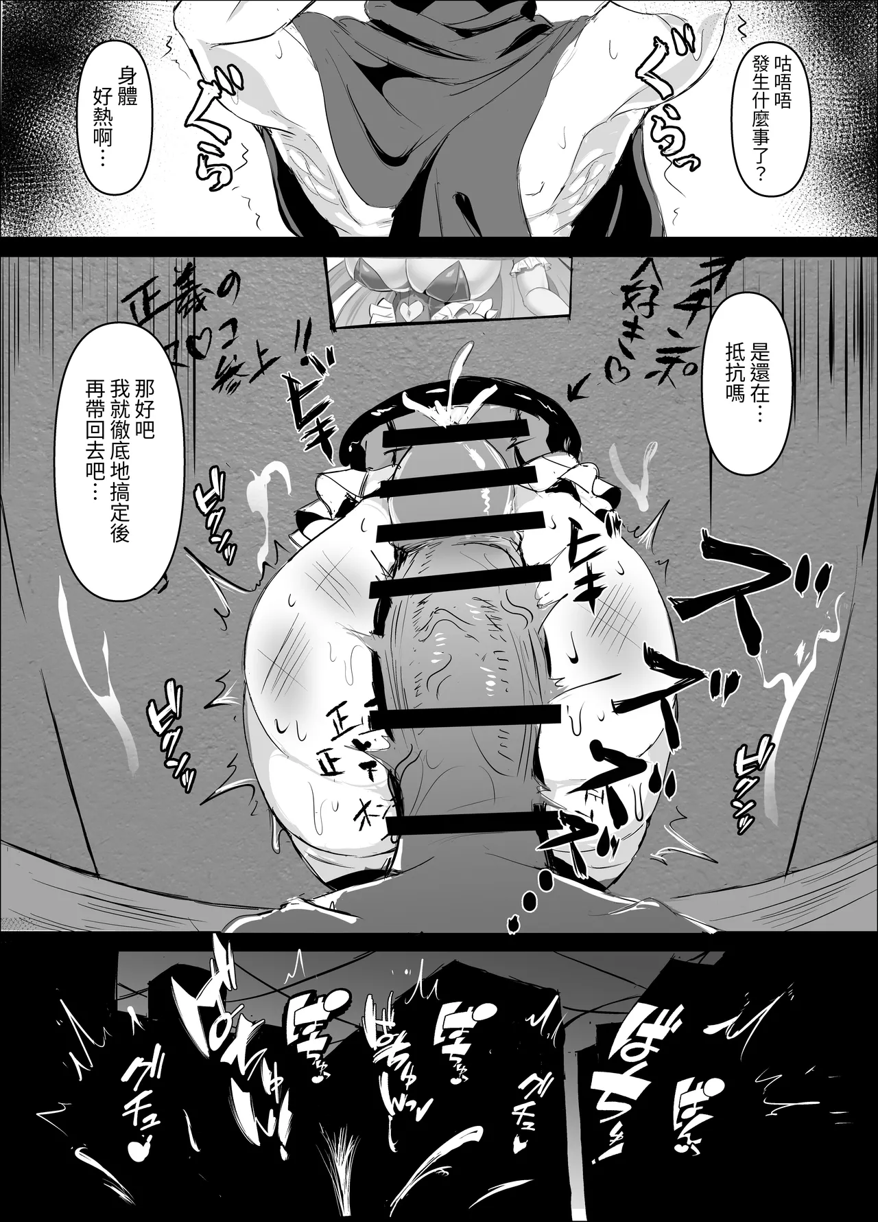 [Taka no Me Shoukai (Yotaka)]Super Lewd Bunny "Cherry" Mesugaki Hiroin , Onahoru Ni zhui Tsu . Zako Ni Shimin Ni Buzama Haiboku ♡ Songen Hakai De Mugen Mazoakume Jigoku 〜 | JK战士兔女郎・谢莉 傲慢的女主角最终沦陷于自慰陷阱中。在杂鱼战斗员和市民的手中惨败♡ 尊严被彻底摧毁，坠入无尽的受虐高潮地狱~[Chinese][自給自足君] Page 29