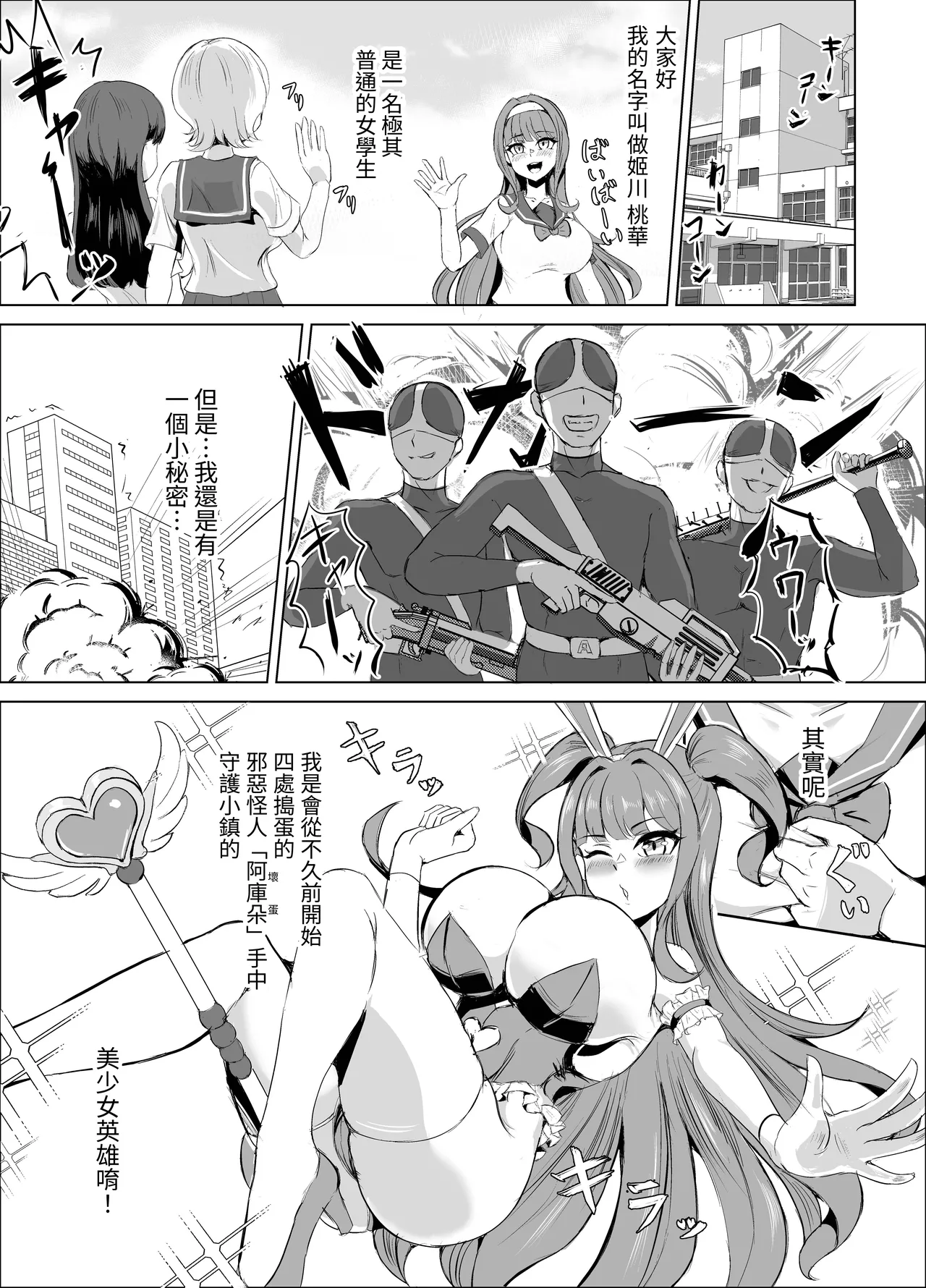 [Taka no Me Shoukai (Yotaka)]Super Lewd Bunny "Cherry" Mesugaki Hiroin , Onahoru Ni zhui Tsu . Zako Ni Shimin Ni Buzama Haiboku ♡ Songen Hakai De Mugen Mazoakume Jigoku 〜 | JK战士兔女郎・谢莉 傲慢的女主角最终沦陷于自慰陷阱中。在杂鱼战斗员和市民的手中惨败♡ 尊严被彻底摧毁，坠入无尽的受虐高潮地狱~[Chinese][自給自足君] Page 3