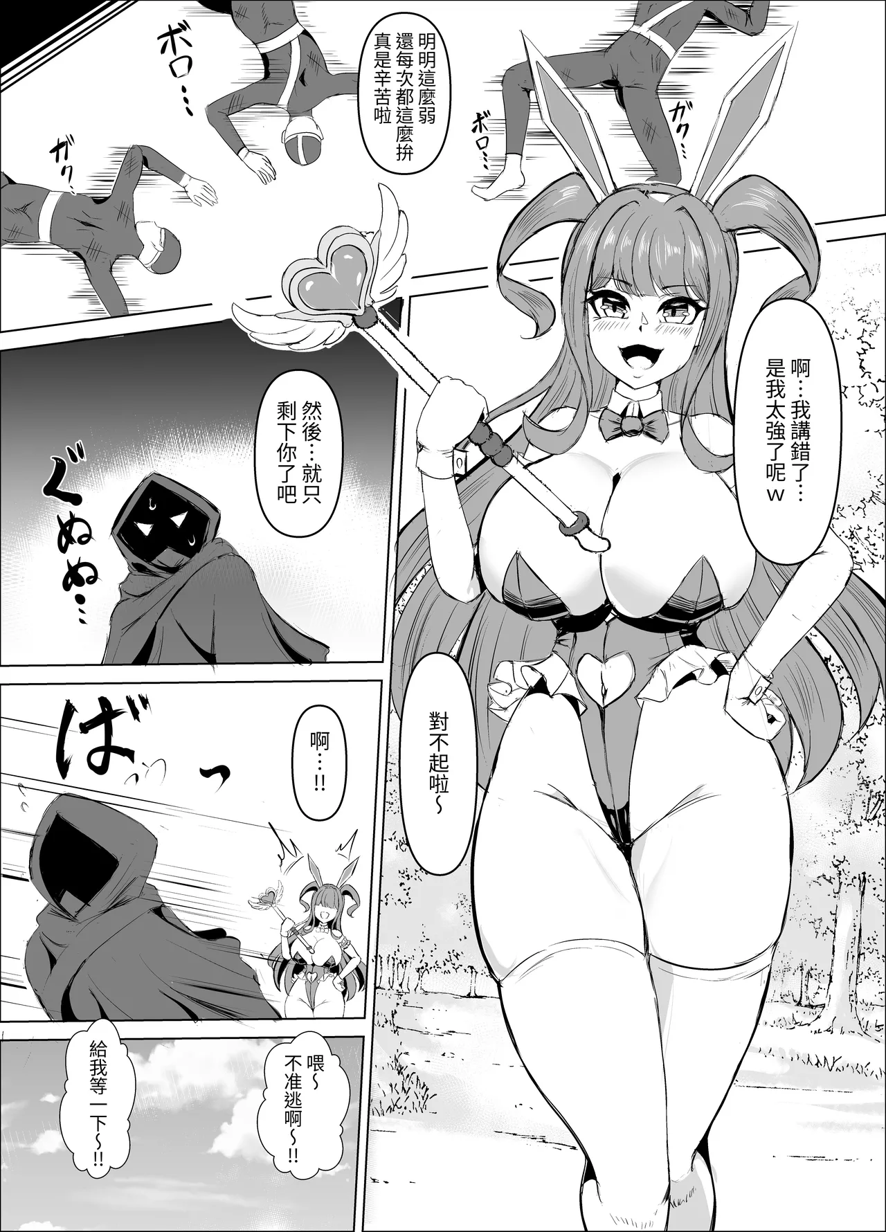 [Taka no Me Shoukai (Yotaka)]Super Lewd Bunny "Cherry" Mesugaki Hiroin , Onahoru Ni zhui Tsu . Zako Ni Shimin Ni Buzama Haiboku ♡ Songen Hakai De Mugen Mazoakume Jigoku 〜 | JK战士兔女郎・谢莉 傲慢的女主角最终沦陷于自慰陷阱中。在杂鱼战斗员和市民的手中惨败♡ 尊严被彻底摧毁，坠入无尽的受虐高潮地狱~[Chinese][自給自足君] Page 6