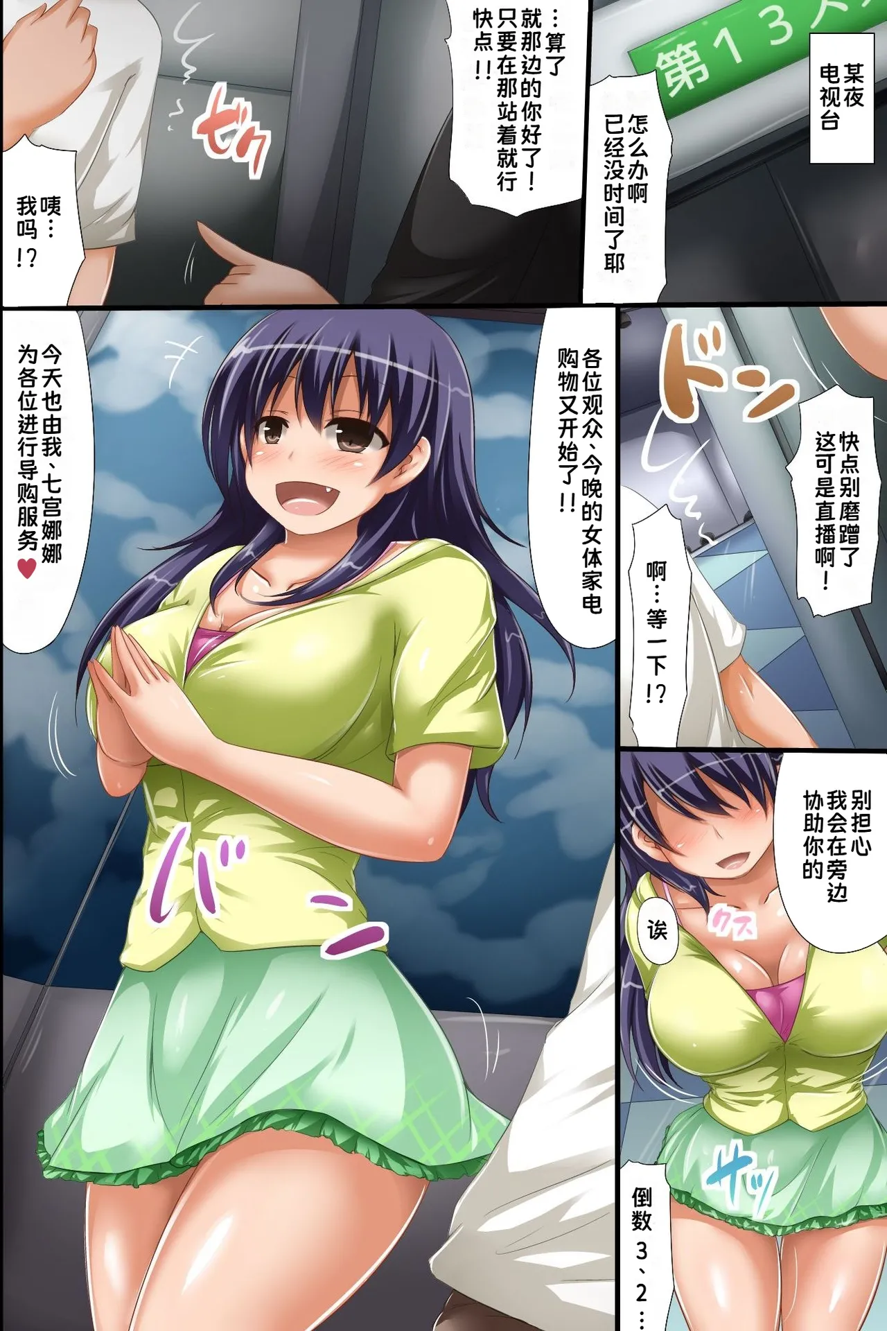 [DL Mate]Nyotai Kaden Shopping Saikin no Televi Tsuuhan wa Ero Sugiru Ken|人体家电购物节目，关于最近的电视购物太过色情这件事【蓝枫个人翻译】 Page 2