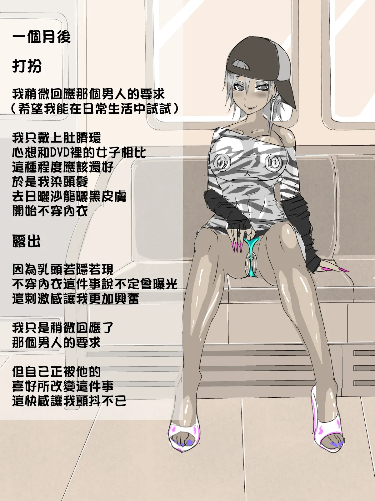 Tsuugaku Densha[Chinese] [嘎咪咕個人漢化] Page 20