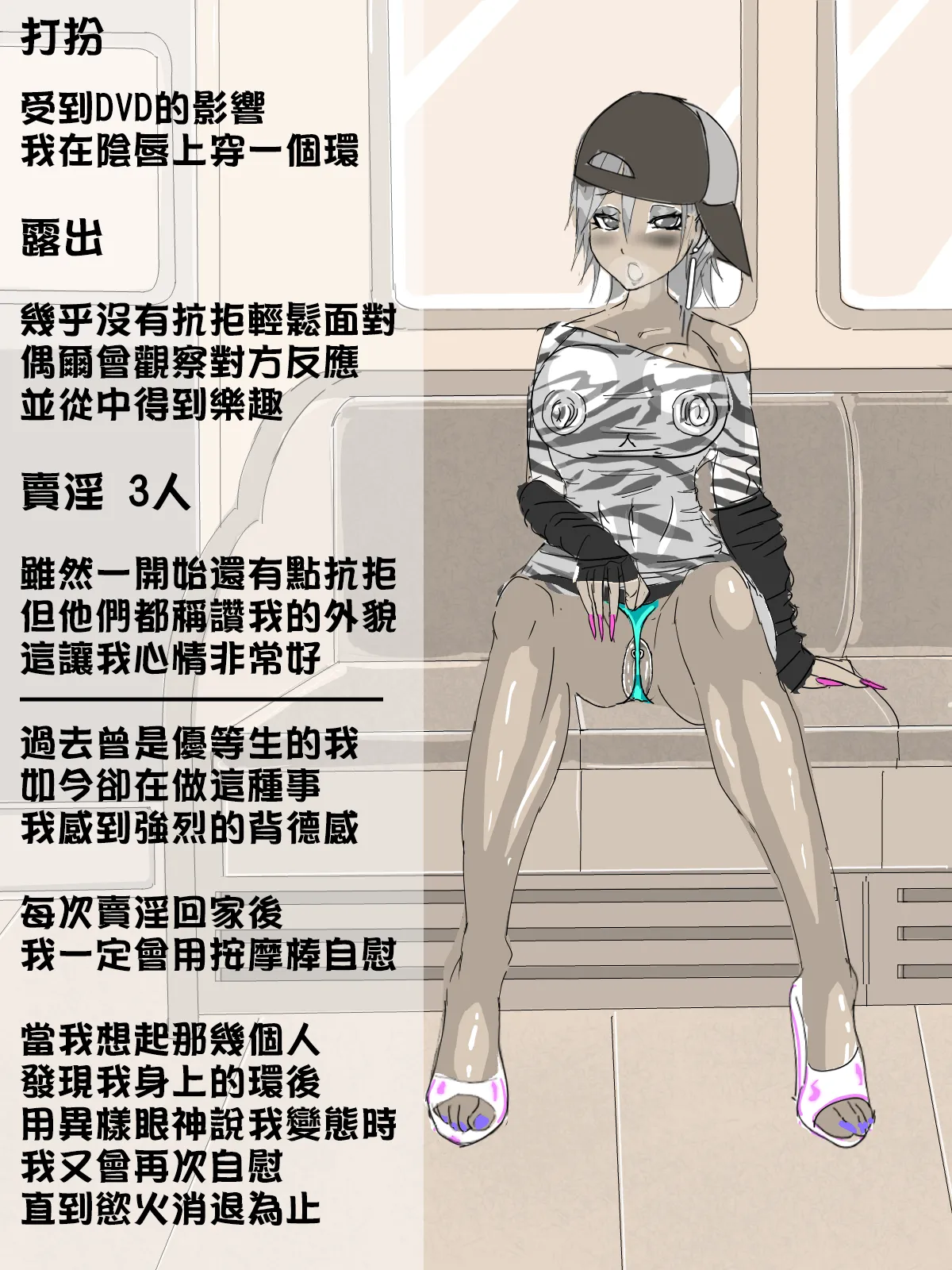 Tsuugaku Densha[Chinese] [嘎咪咕個人漢化] Page 22