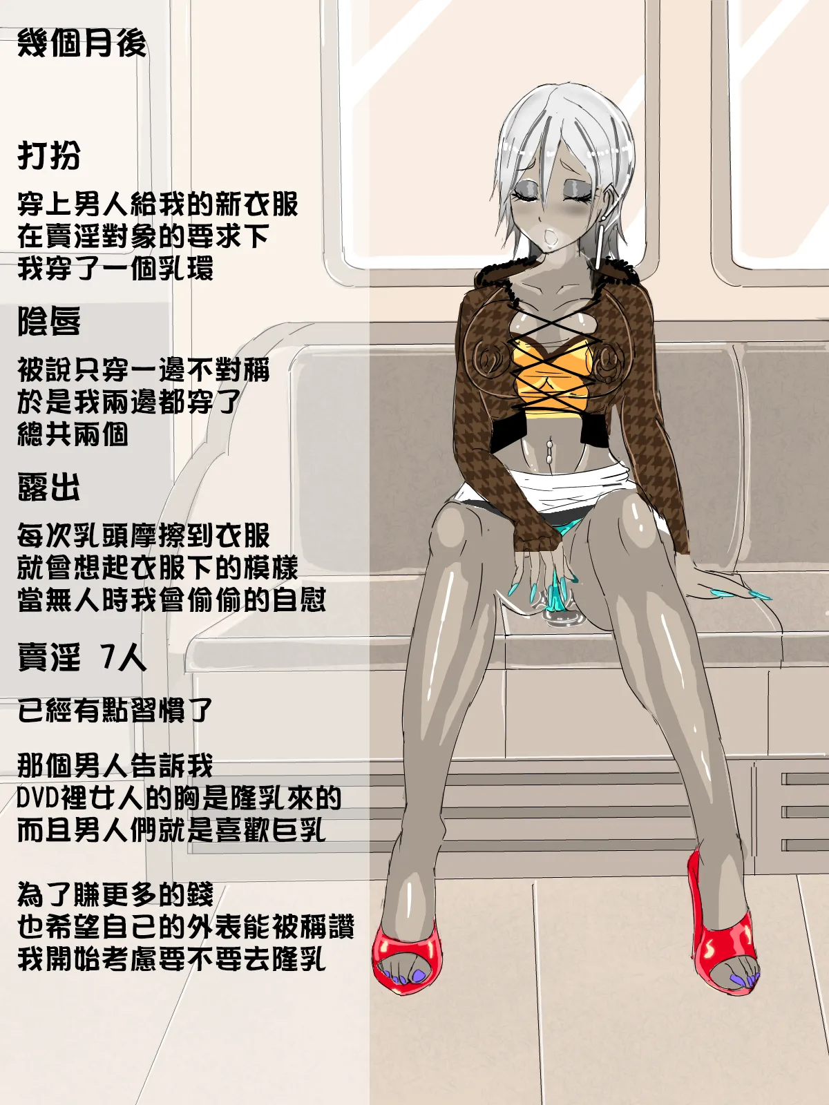 Tsuugaku Densha[Chinese] [嘎咪咕個人漢化] Page 23