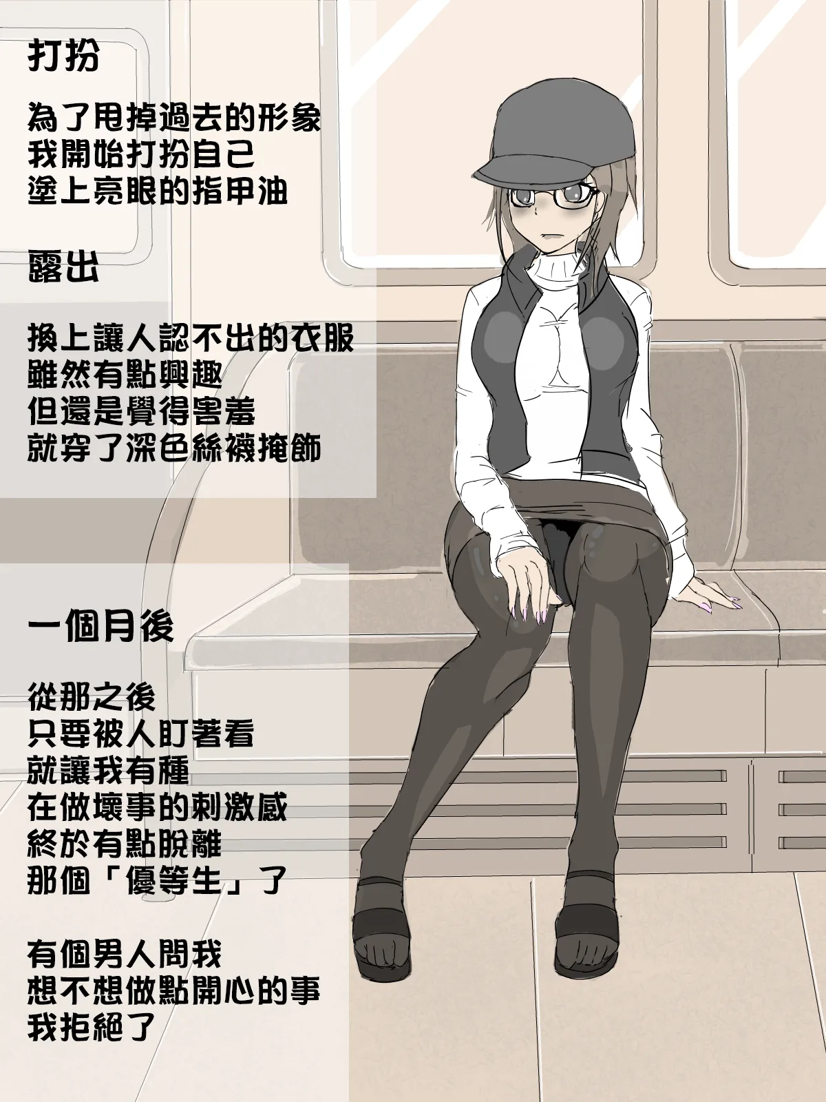 Tsuugaku Densha[Chinese] [嘎咪咕個人漢化] Page 4