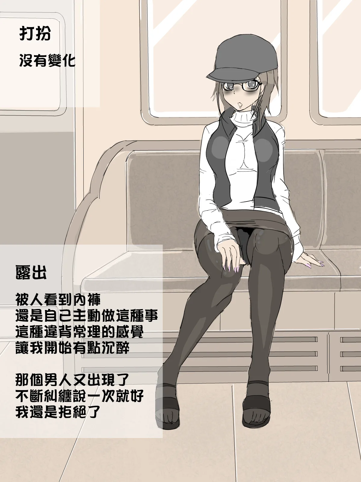 Tsuugaku Densha[Chinese] [嘎咪咕個人漢化] Page 5