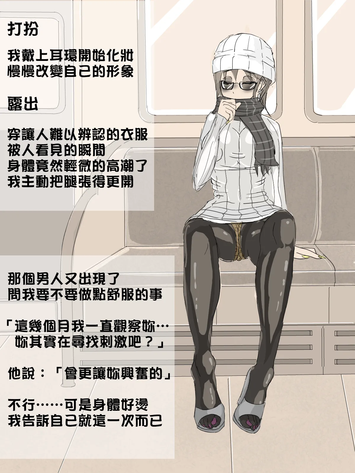 Tsuugaku Densha[Chinese] [嘎咪咕個人漢化] Page 6