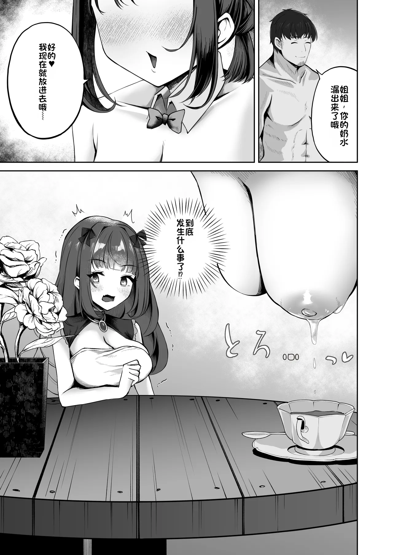 [niki’scope (Niki.)]Saimingai no Yuuwaku[Chinese] [Digital] Page 6