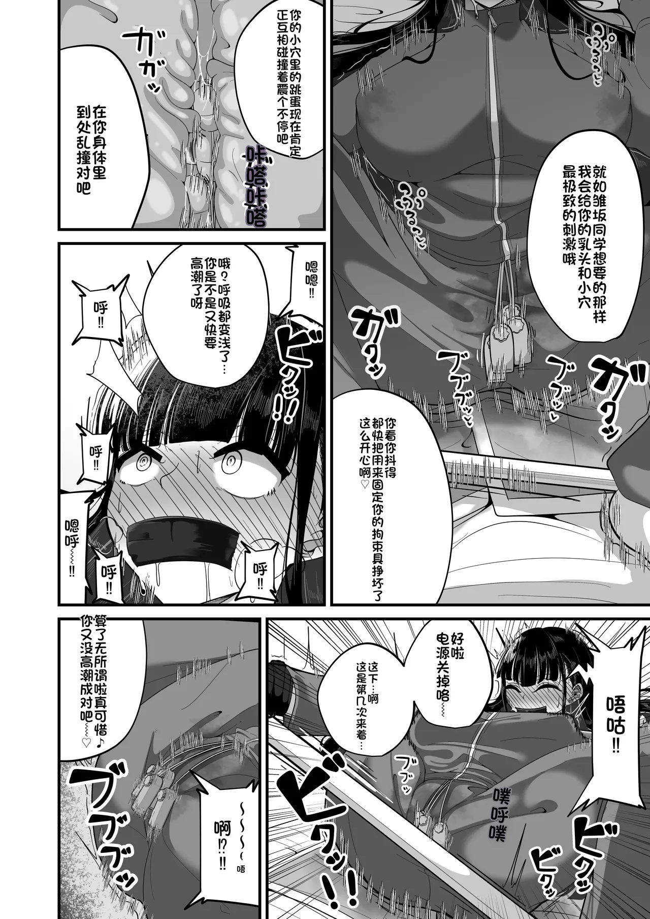 [Shiawase Hitotsubu (Shinozaki Ui)]Saimin Haji Kousai[Chinese] [Digital] Page 29