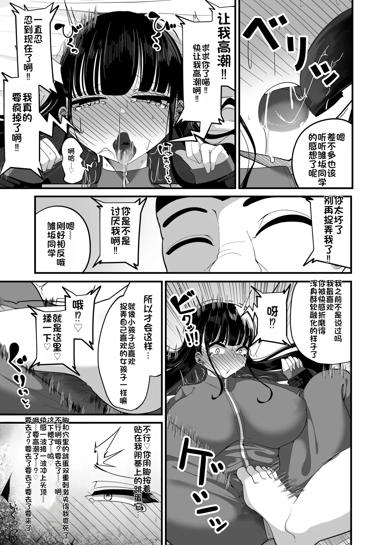 [Shiawase Hitotsubu (Shinozaki Ui)]Saimin Haji Kousai[Chinese] [Digital] Page 30