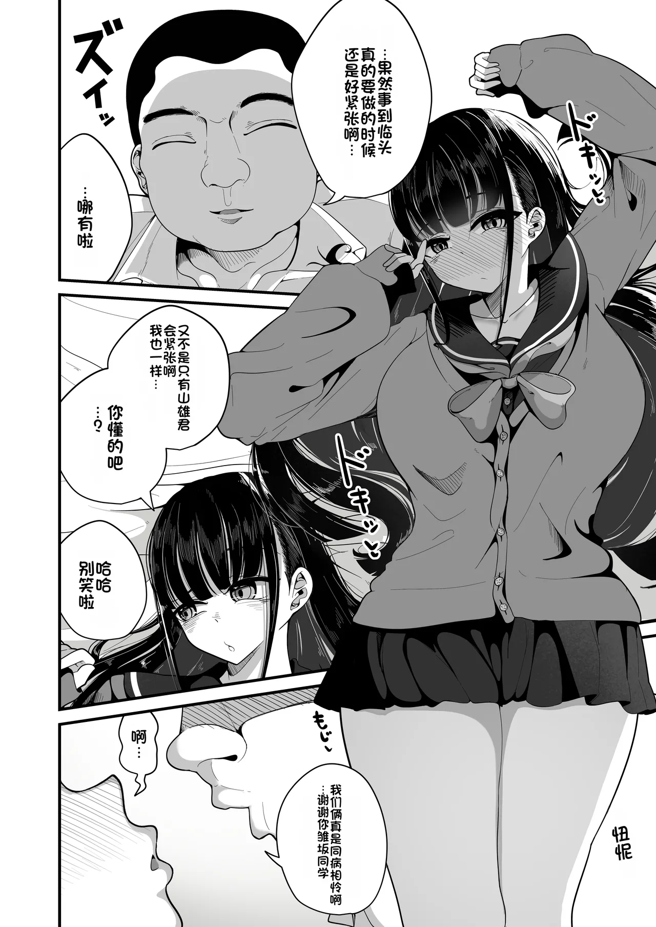 [Shiawase Hitotsubu (Shinozaki Ui)]Saimin Haji Kousai[Chinese] [Digital] Page 4