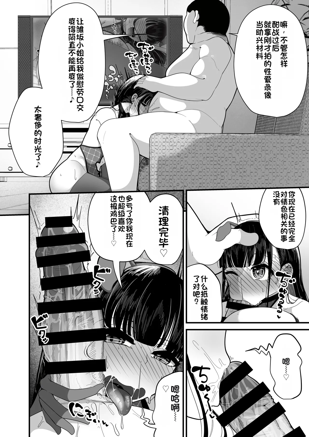 [Shiawase Hitotsubu (Shinozaki Ui)]Saimin Haji Kousai[Chinese] [Digital] Page 43