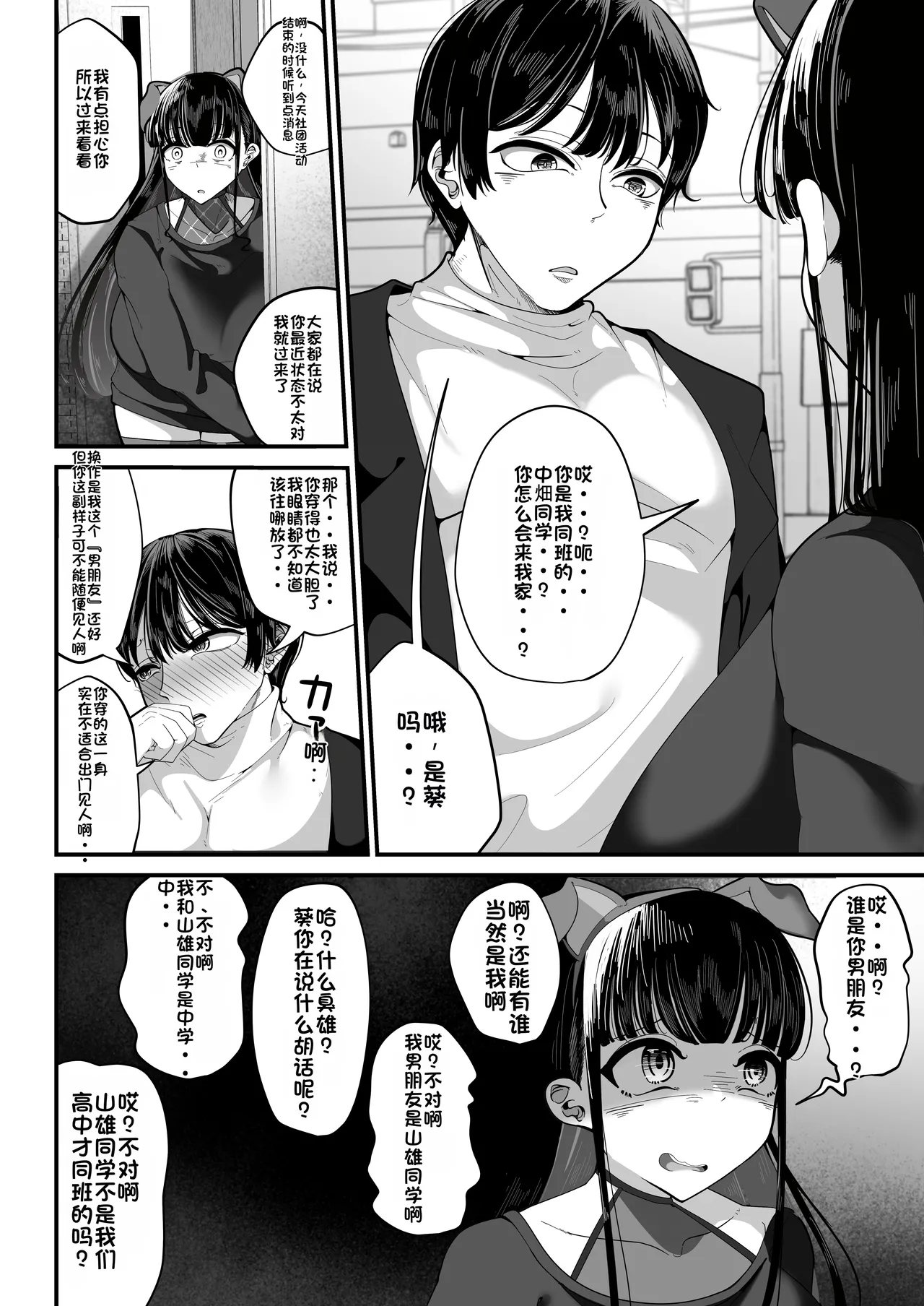 [Shiawase Hitotsubu (Shinozaki Ui)]Saimin Haji Kousai[Chinese] [Digital] Page 45