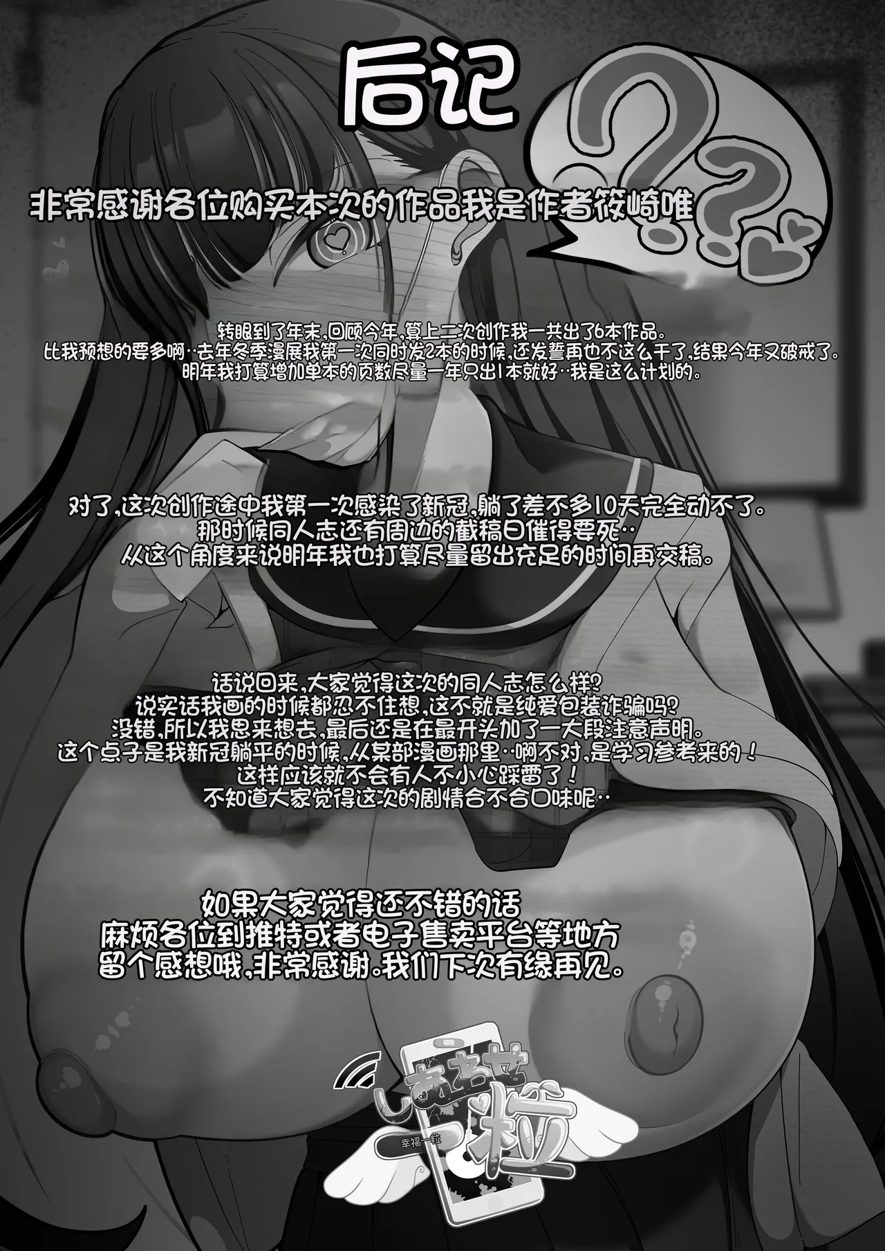 [Shiawase Hitotsubu (Shinozaki Ui)]Saimin Haji Kousai[Chinese] [Digital] Page 48