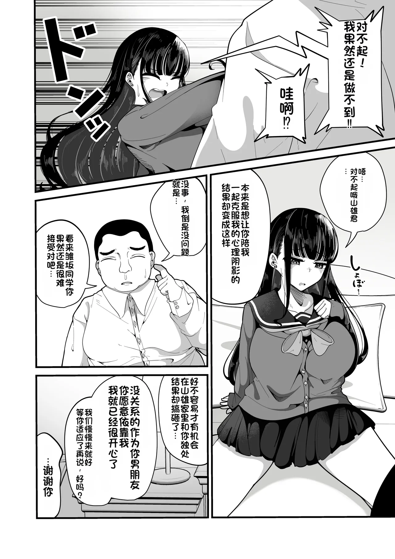 [Shiawase Hitotsubu (Shinozaki Ui)]Saimin Haji Kousai[Chinese] [Digital] Page 5