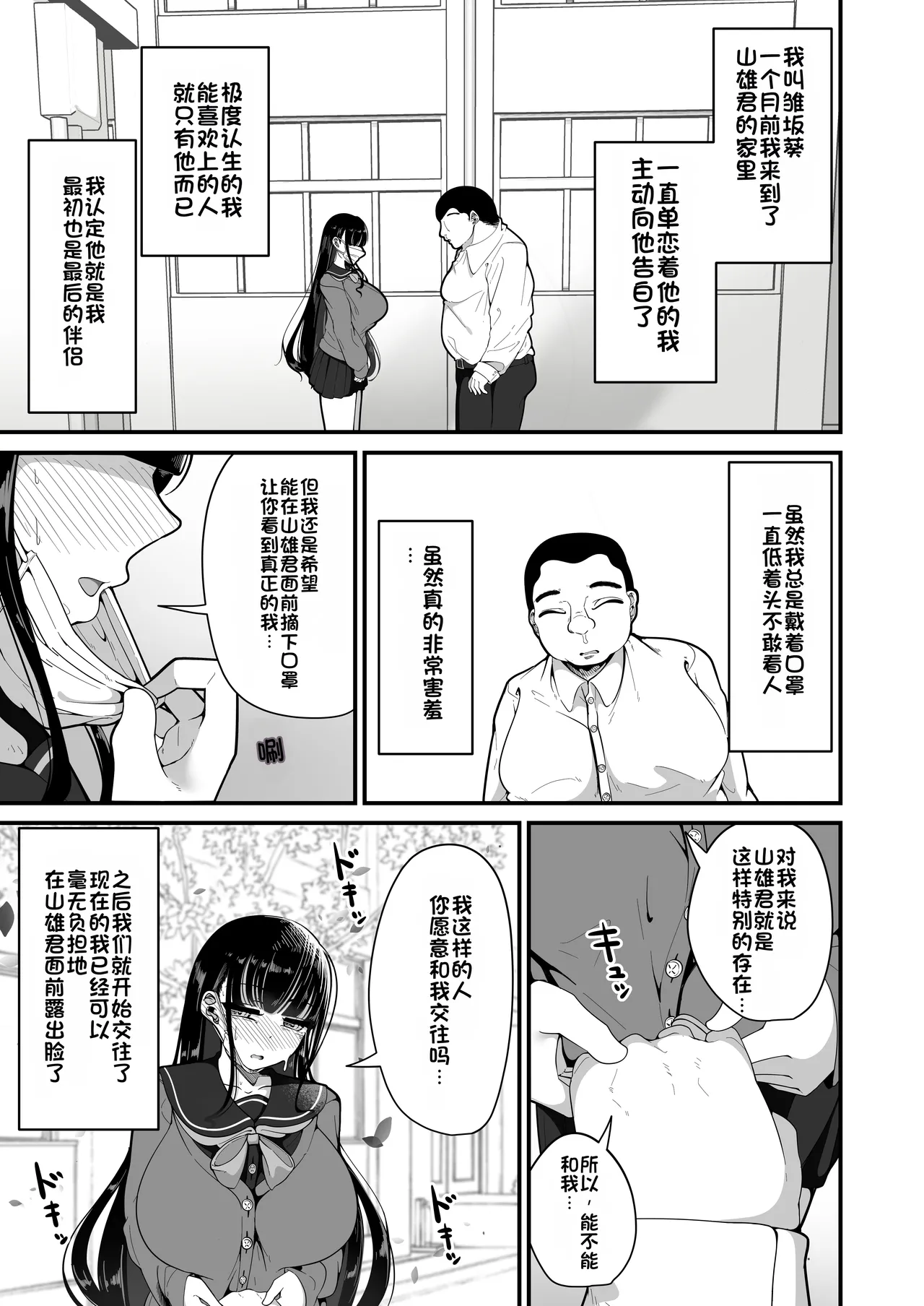 [Shiawase Hitotsubu (Shinozaki Ui)]Saimin Haji Kousai[Chinese] [Digital] Page 6