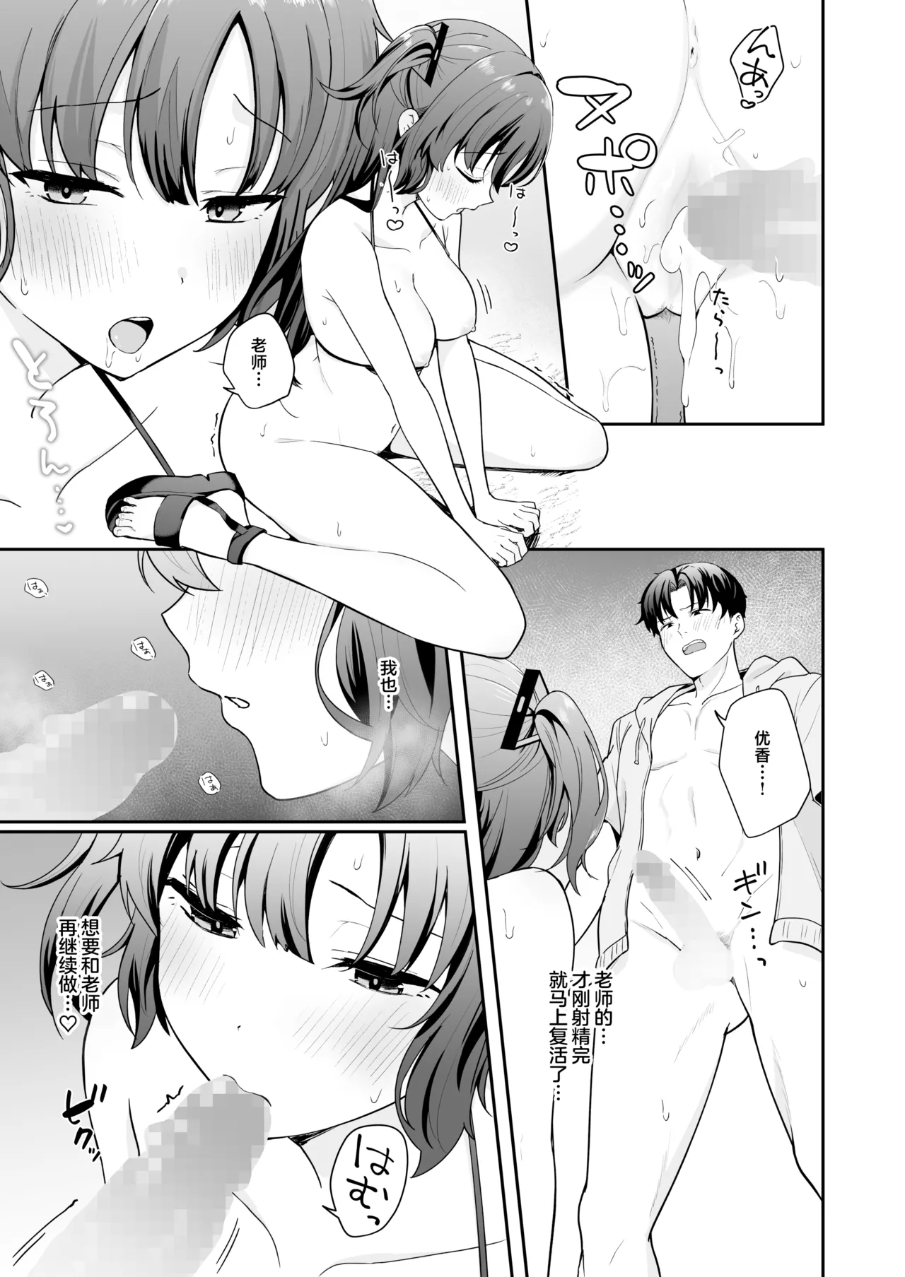 [Biwa Gakudan (Biwamaro)]Sensei ga Sono Ki deshitara Watashi wa Kotaemasu yo...? | 要是老师有想法的话 我姑且也会答应的哦...?(Blue Archive) [Chinese] [牛肉牛肉丸XSoulDmashi汉化] [Digital] Page 15