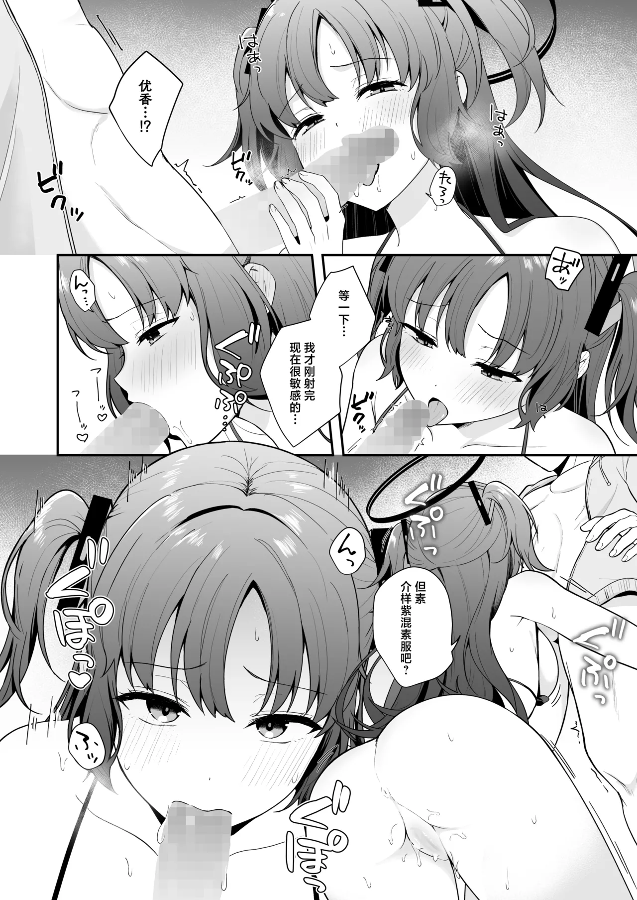 [Biwa Gakudan (Biwamaro)]Sensei ga Sono Ki deshitara Watashi wa Kotaemasu yo...? | 要是老师有想法的话 我姑且也会答应的哦...?(Blue Archive) [Chinese] [牛肉牛肉丸XSoulDmashi汉化] [Digital] Page 16