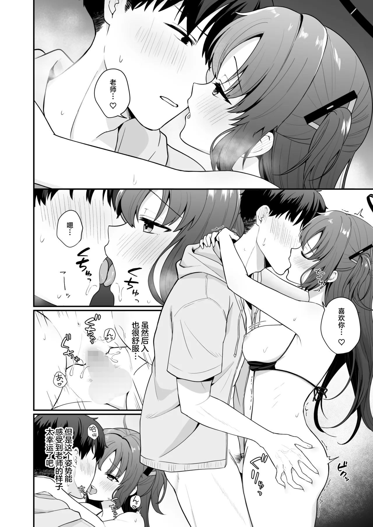 [Biwa Gakudan (Biwamaro)]Sensei ga Sono Ki deshitara Watashi wa Kotaemasu yo...? | 要是老师有想法的话 我姑且也会答应的哦...?(Blue Archive) [Chinese] [牛肉牛肉丸XSoulDmashi汉化] [Digital] Page 18