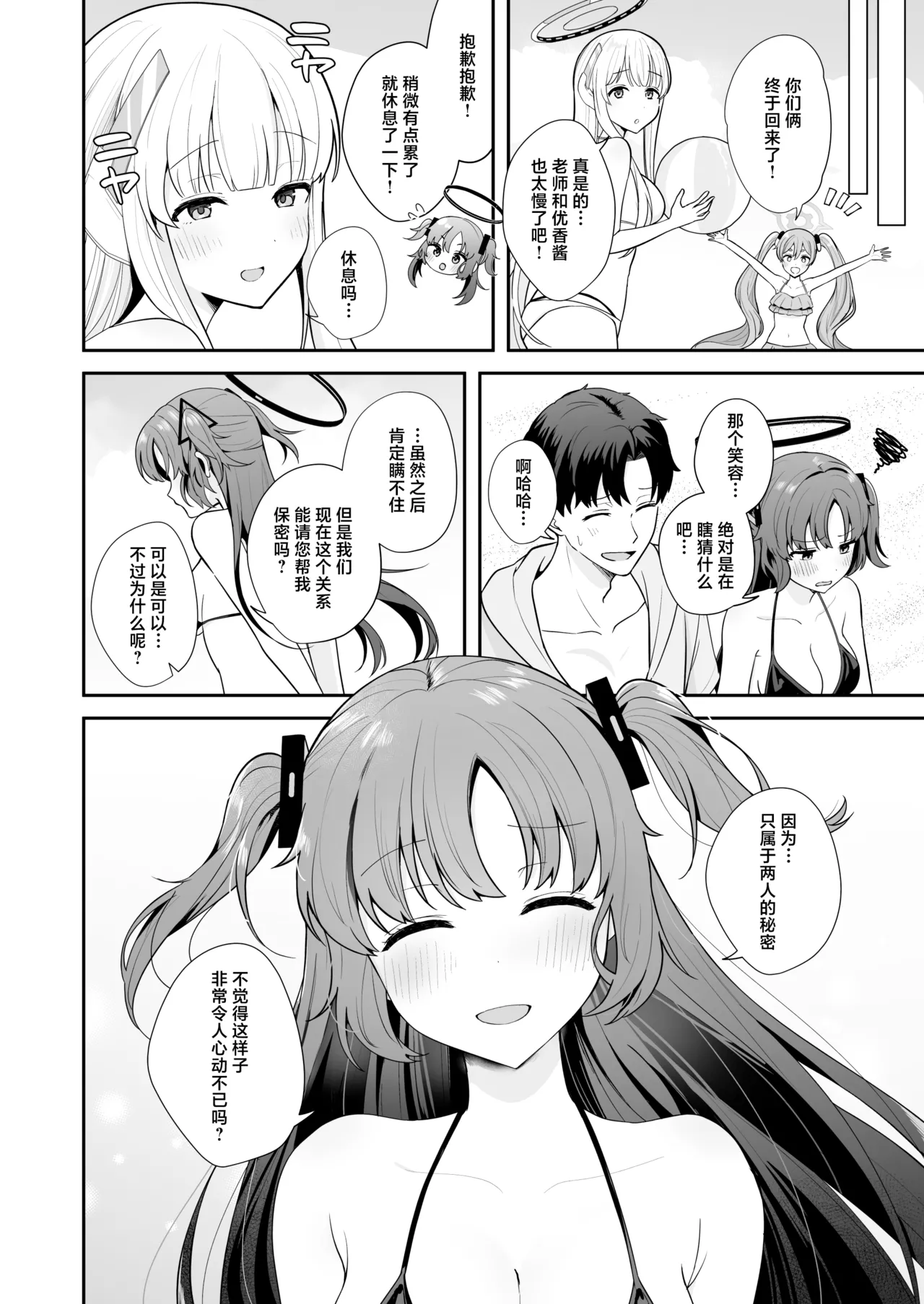 [Biwa Gakudan (Biwamaro)]Sensei ga Sono Ki deshitara Watashi wa Kotaemasu yo...? | 要是老师有想法的话 我姑且也会答应的哦...?(Blue Archive) [Chinese] [牛肉牛肉丸XSoulDmashi汉化] [Digital] Page 22