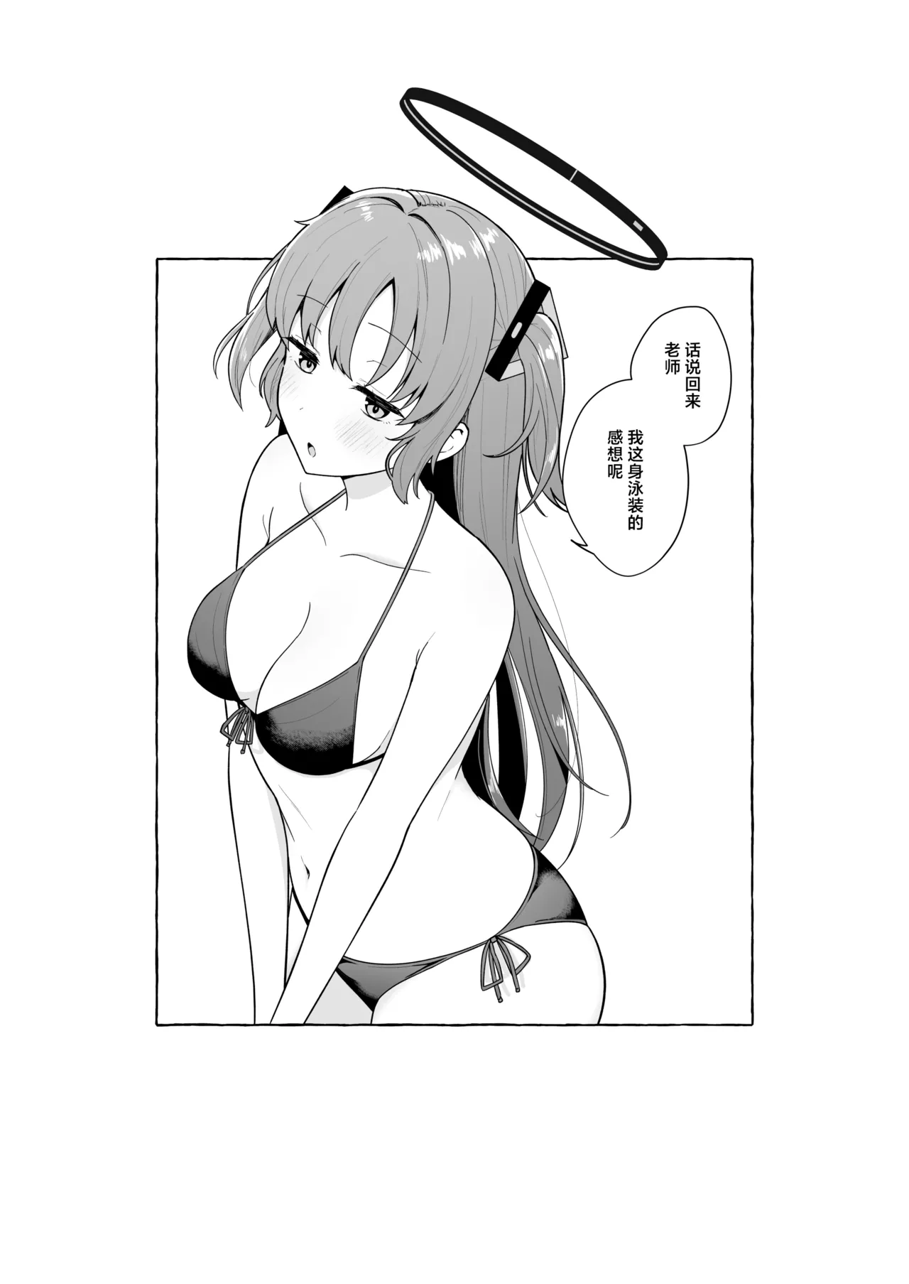[Biwa Gakudan (Biwamaro)]Sensei ga Sono Ki deshitara Watashi wa Kotaemasu yo...? | 要是老师有想法的话 我姑且也会答应的哦...?(Blue Archive) [Chinese] [牛肉牛肉丸XSoulDmashi汉化] [Digital] Page 23