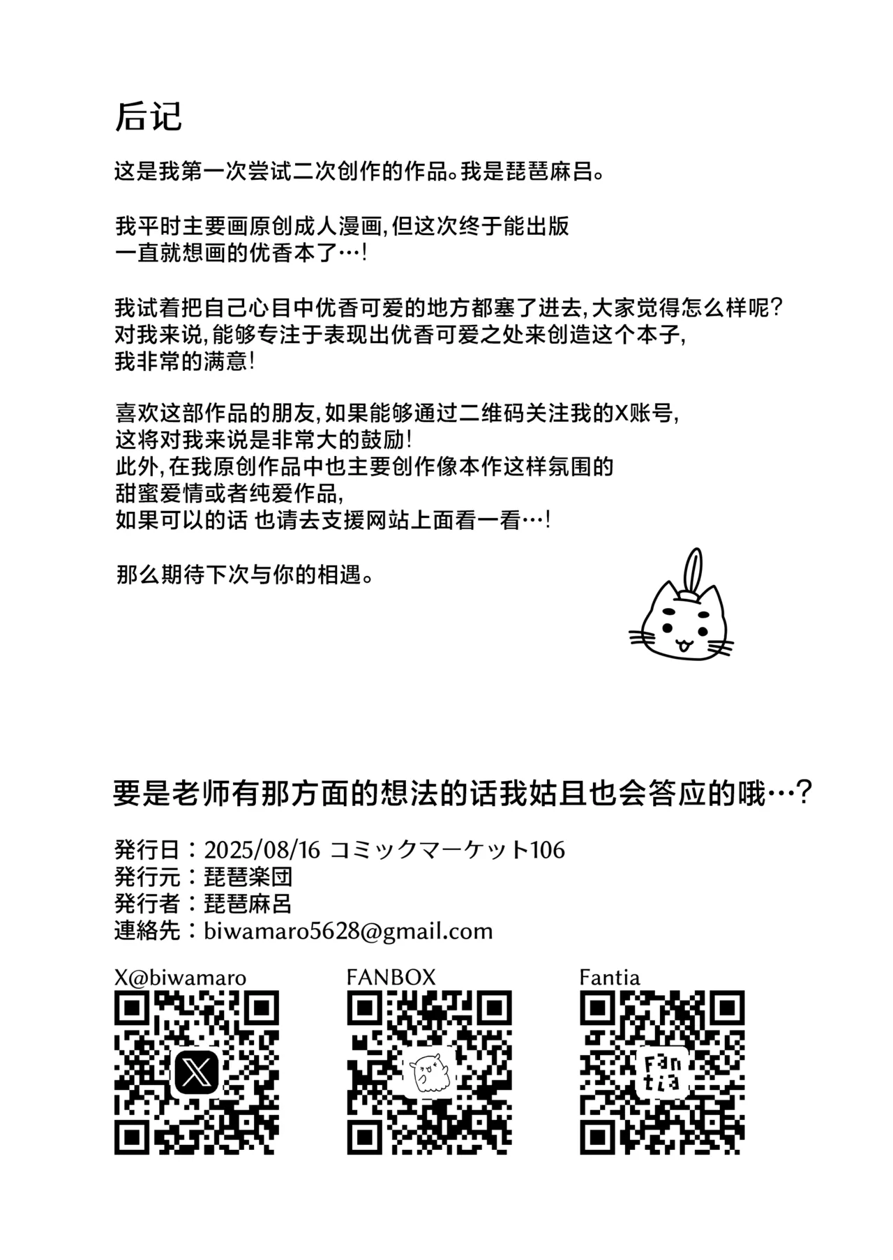 [Biwa Gakudan (Biwamaro)]Sensei ga Sono Ki deshitara Watashi wa Kotaemasu yo...? | 要是老师有想法的话 我姑且也会答应的哦...?(Blue Archive) [Chinese] [牛肉牛肉丸XSoulDmashi汉化] [Digital] Page 24