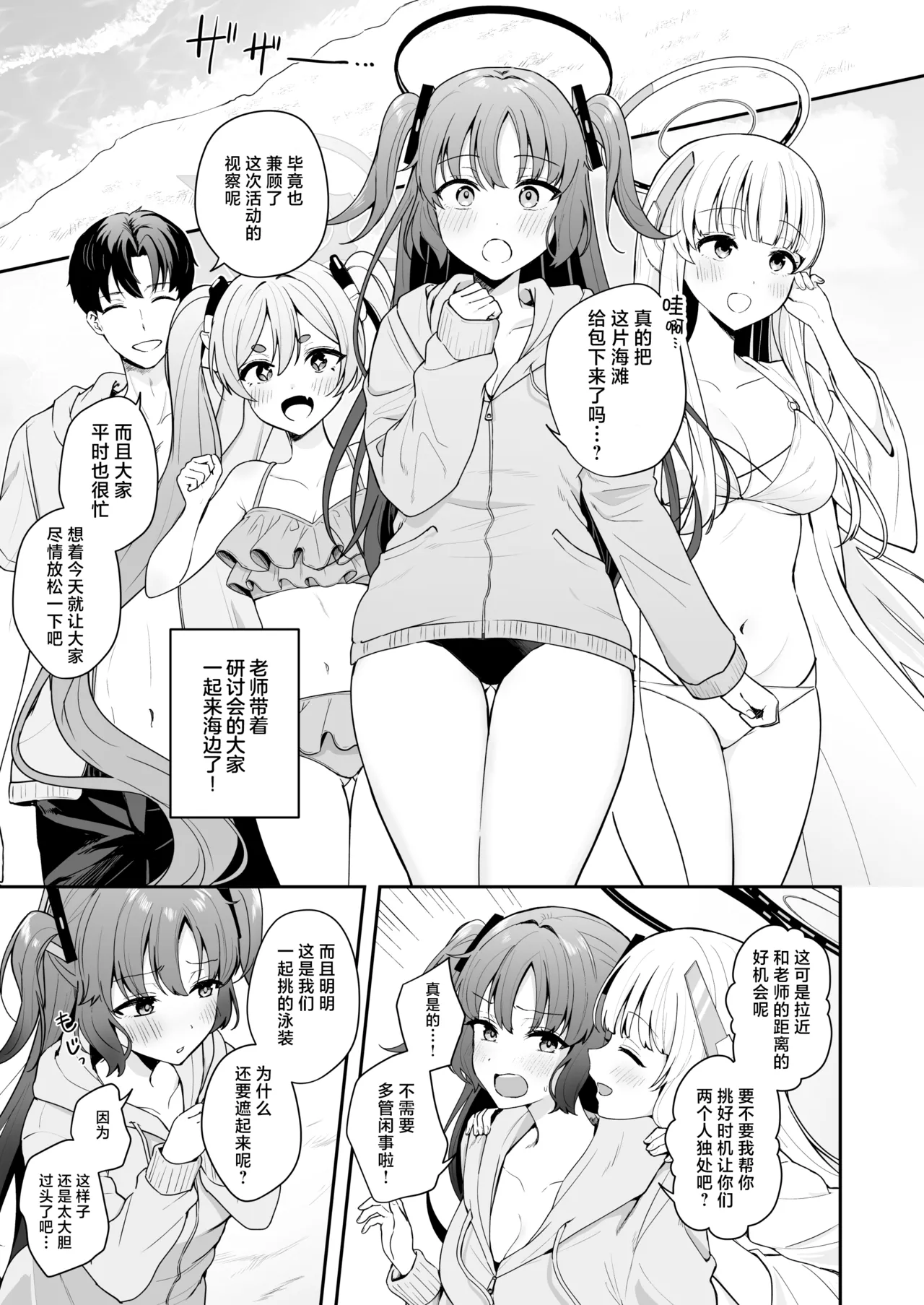 [Biwa Gakudan (Biwamaro)]Sensei ga Sono Ki deshitara Watashi wa Kotaemasu yo...? | 要是老师有想法的话 我姑且也会答应的哦...?(Blue Archive) [Chinese] [牛肉牛肉丸XSoulDmashi汉化] [Digital] Page 3