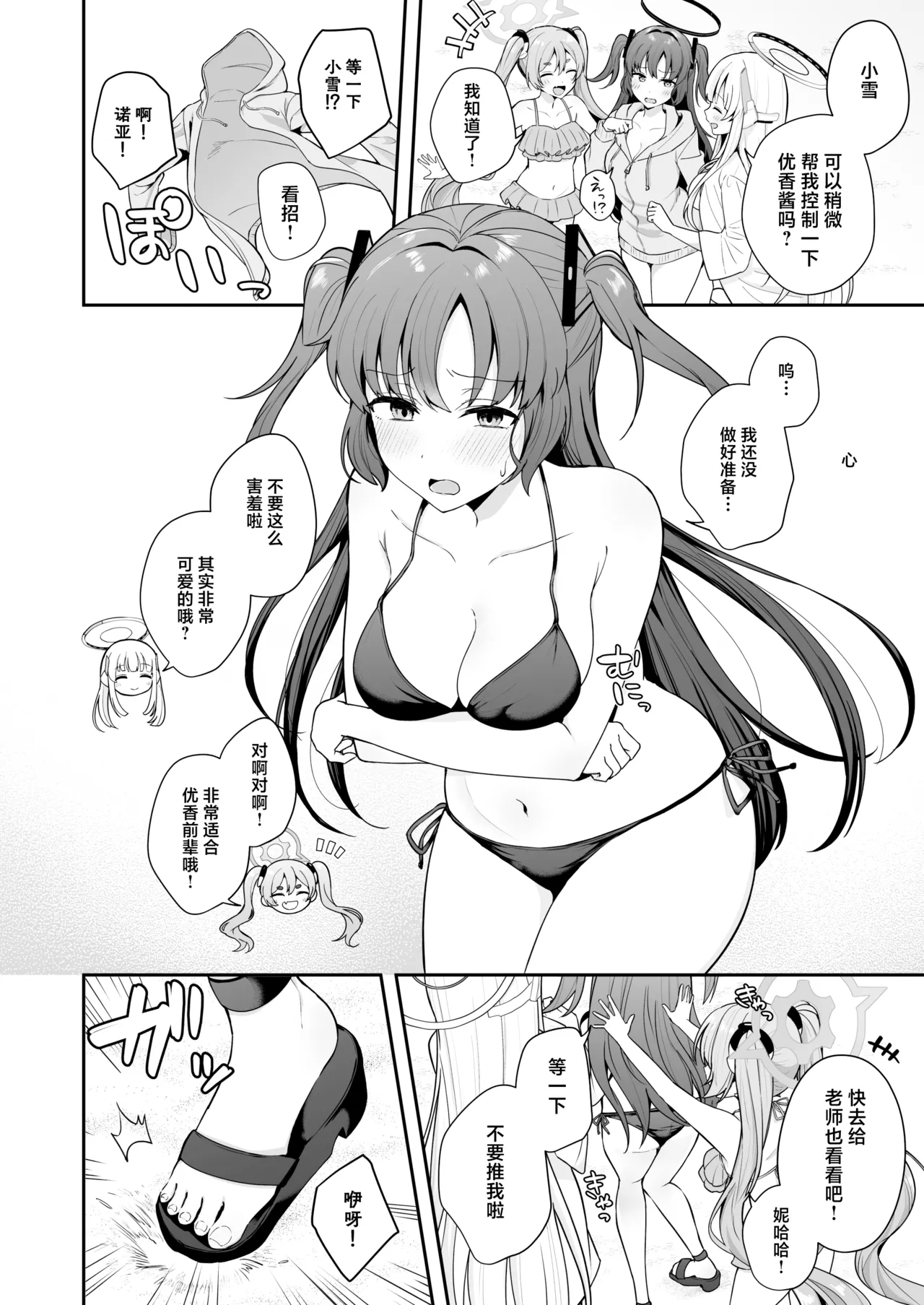 [Biwa Gakudan (Biwamaro)]Sensei ga Sono Ki deshitara Watashi wa Kotaemasu yo...? | 要是老师有想法的话 我姑且也会答应的哦...?(Blue Archive) [Chinese] [牛肉牛肉丸XSoulDmashi汉化] [Digital] Page 4
