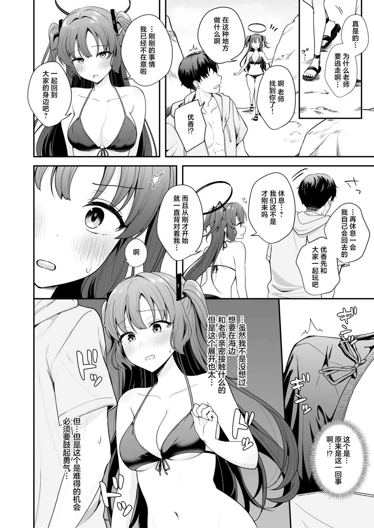 [Biwa Gakudan (Biwamaro)]Sensei ga Sono Ki deshitara Watashi wa Kotaemasu yo...? | 要是老师有想法的话 我姑且也会答应的哦...?(Blue Archive) [Chinese] [牛肉牛肉丸XSoulDmashi汉化] [Digital] Page 6