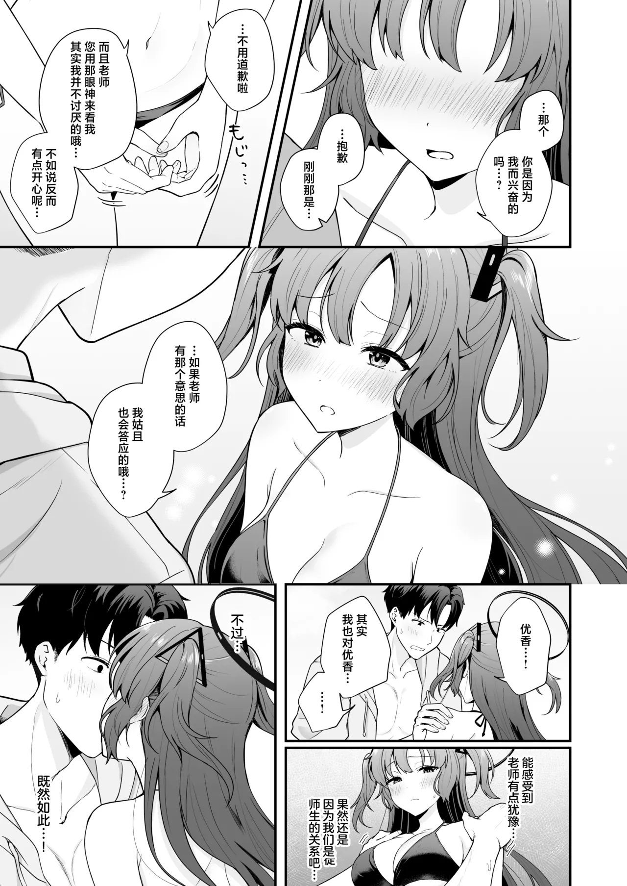 [Biwa Gakudan (Biwamaro)]Sensei ga Sono Ki deshitara Watashi wa Kotaemasu yo...? | 要是老师有想法的话 我姑且也会答应的哦...?(Blue Archive) [Chinese] [牛肉牛肉丸XSoulDmashi汉化] [Digital] Page 7