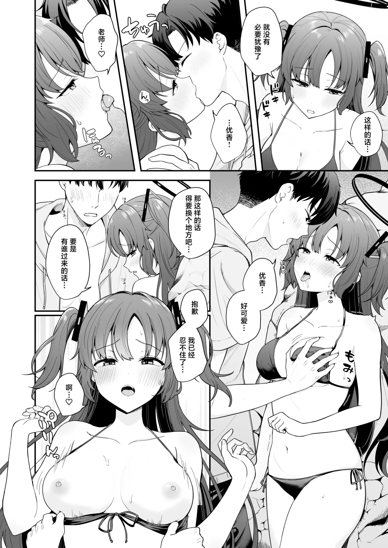 [Biwa Gakudan (Biwamaro)]Sensei ga Sono Ki deshitara Watashi wa Kotaemasu yo...? | 要是老师有想法的话 我姑且也会答应的哦...?(Blue Archive) [Chinese] [牛肉牛肉丸XSoulDmashi汉化] [Digital] Page 8