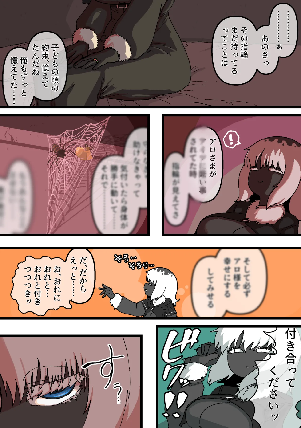 [HIEFRA (えふら)]侵して食べる Page 10