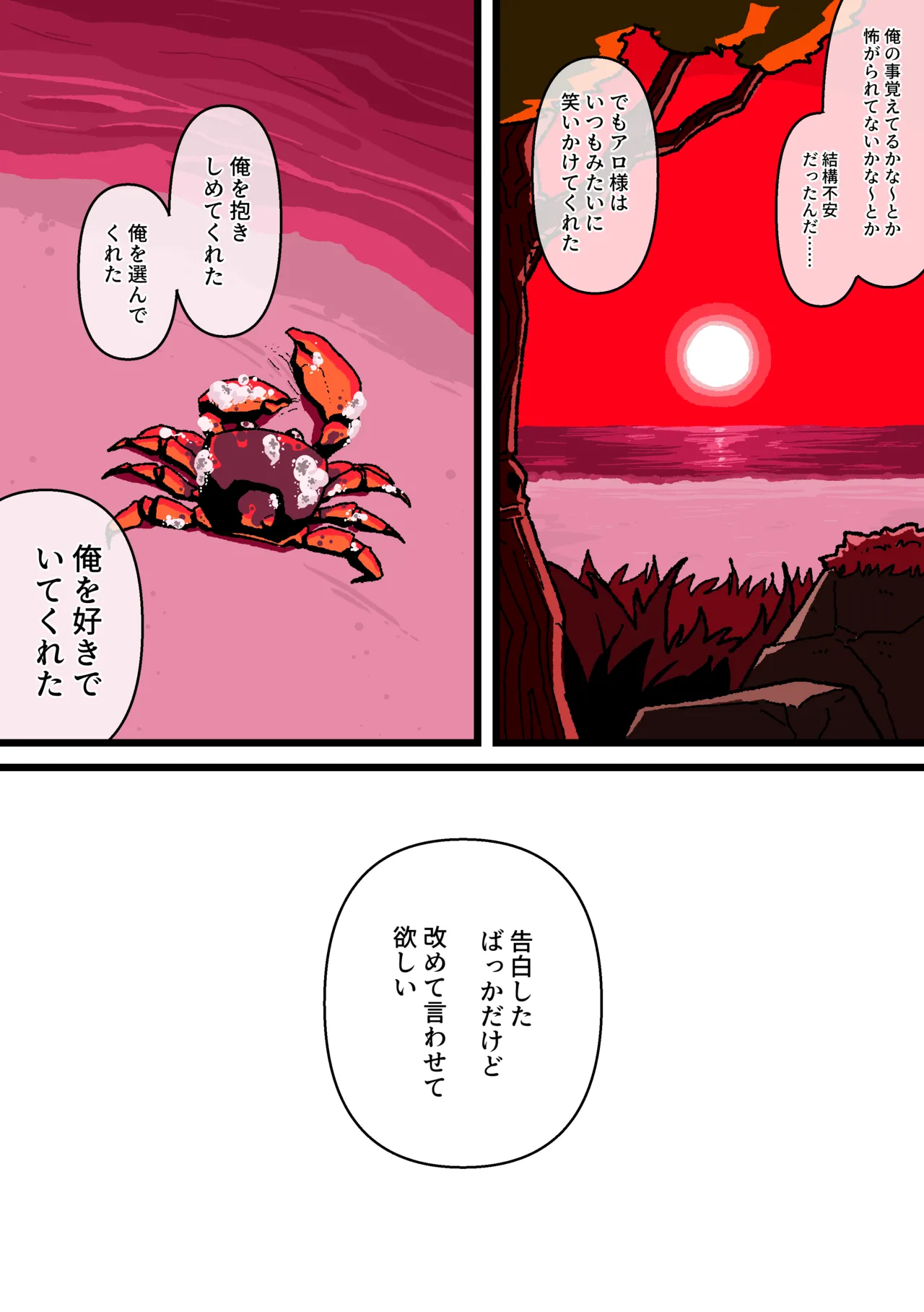 [HIEFRA (えふら)]侵して食べる Page 25