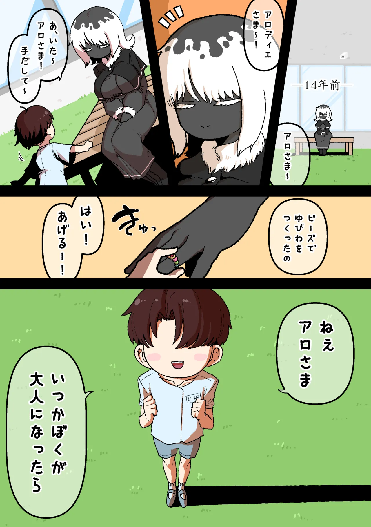 [HIEFRA (えふら)]侵して食べる Page 3