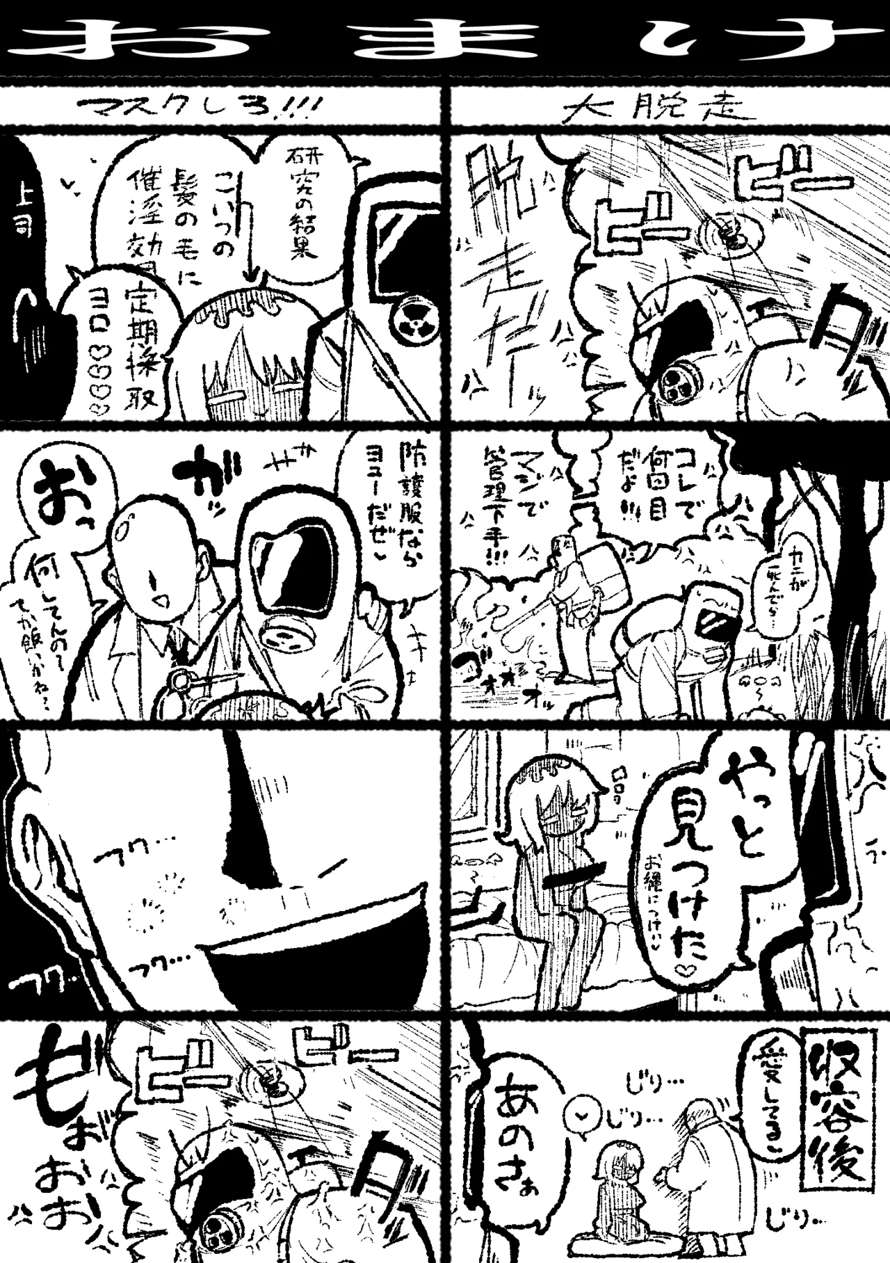 [HIEFRA (えふら)]侵して食べる Page 33