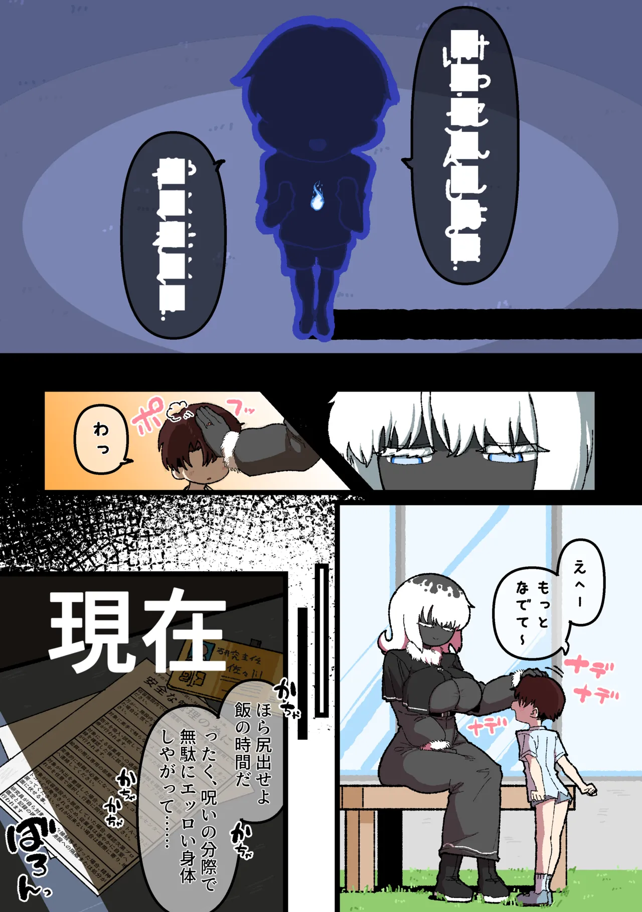 [HIEFRA (えふら)]侵して食べる Page 4