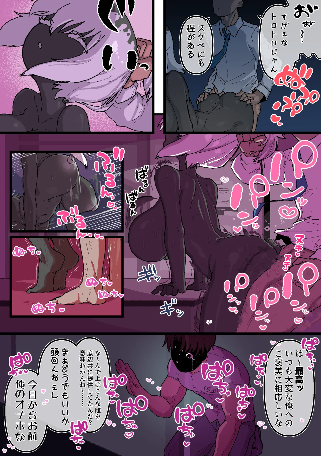 [HIEFRA (えふら)]侵して食べる Page 5