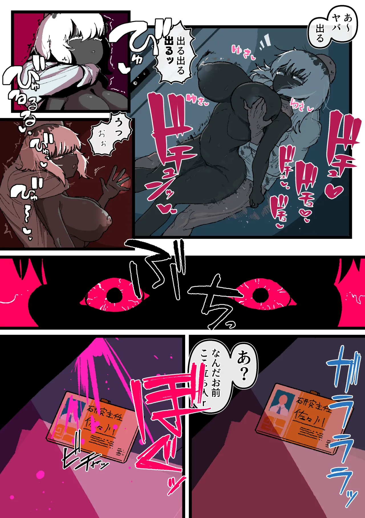 [HIEFRA (えふら)]侵して食べる Page 6