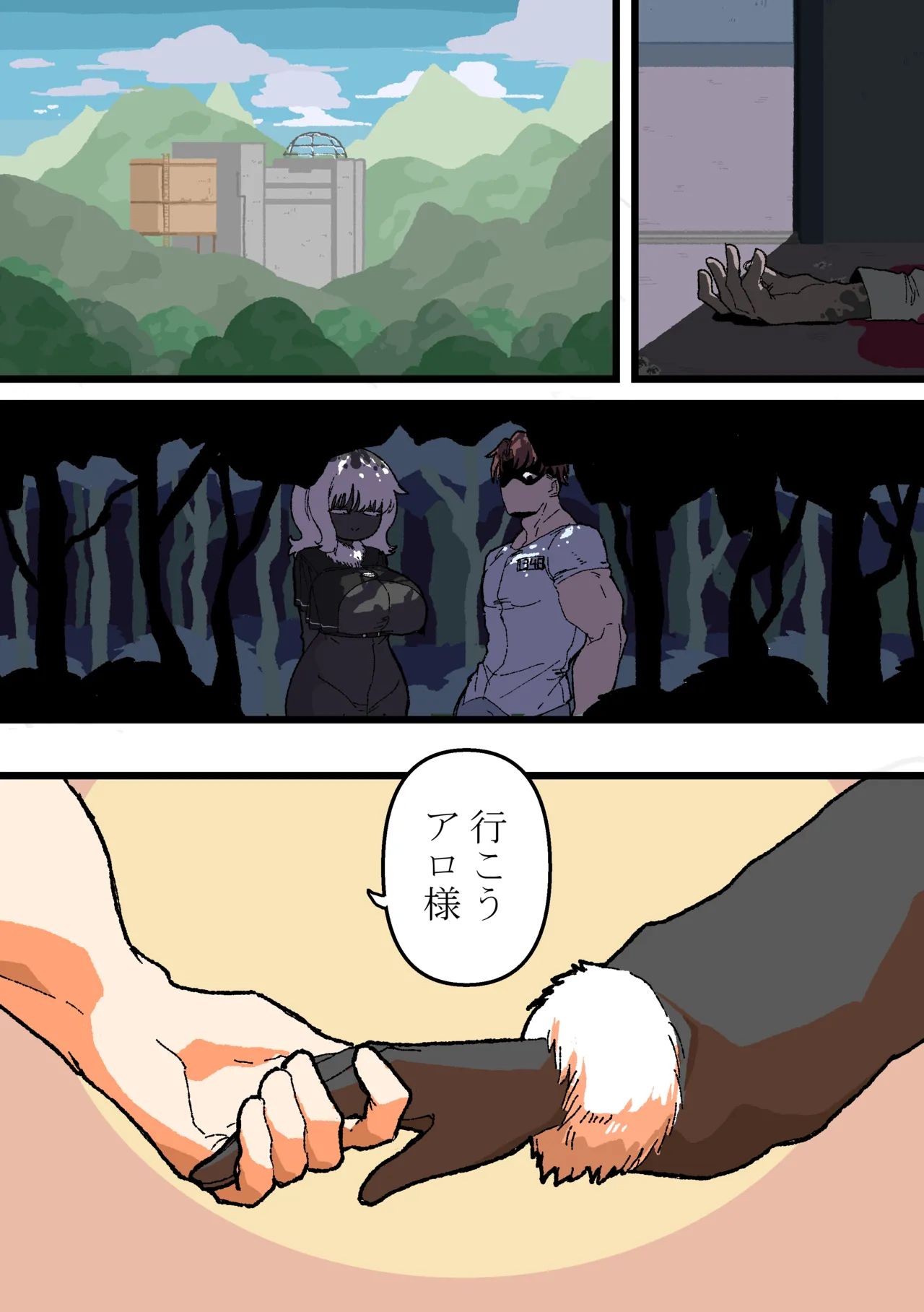 [HIEFRA (えふら)]侵して食べる Page 7