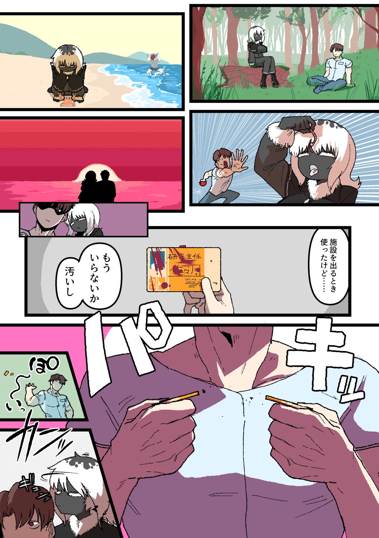 [HIEFRA (えふら)]侵して食べる Page 8