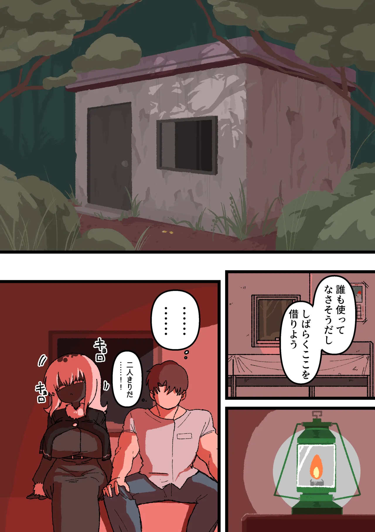 [HIEFRA (えふら)]侵して食べる Page 9