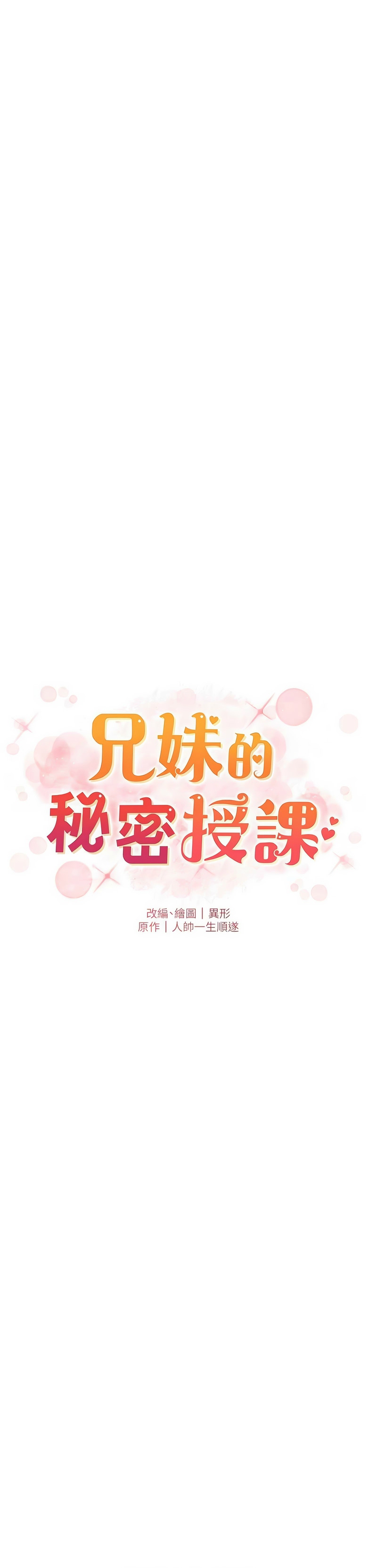[韩漫]兄妹的秘密授课/A Secret Lesson With My Younger Sister 84-95[中文][连载中] Page 101