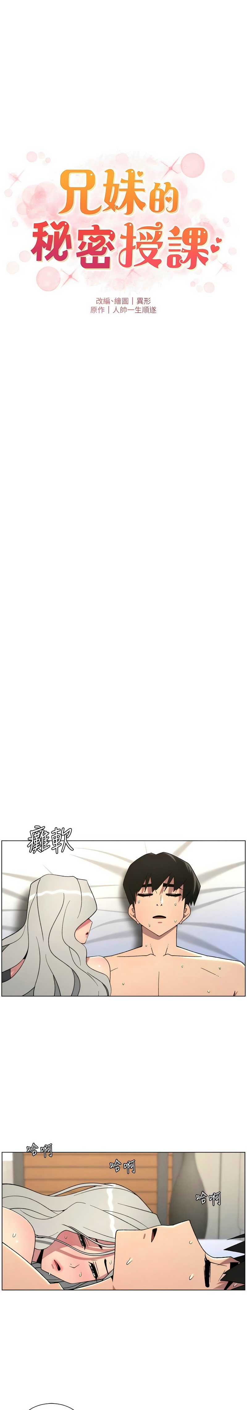 [韩漫]兄妹的秘密授课/A Secret Lesson With My Younger Sister 84-95[中文][连载中] Page 127