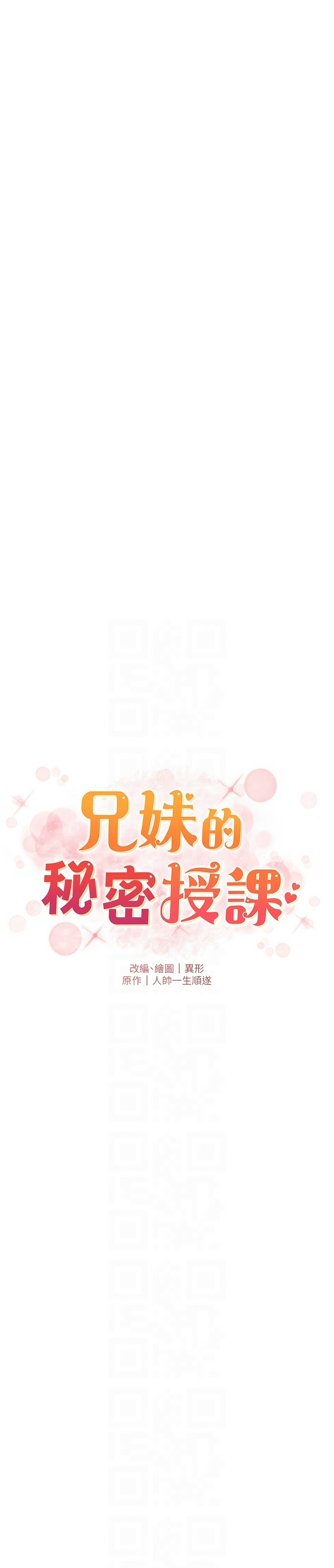 [韩漫]兄妹的秘密授课/A Secret Lesson With My Younger Sister 84-95[中文][连载中] Page 151