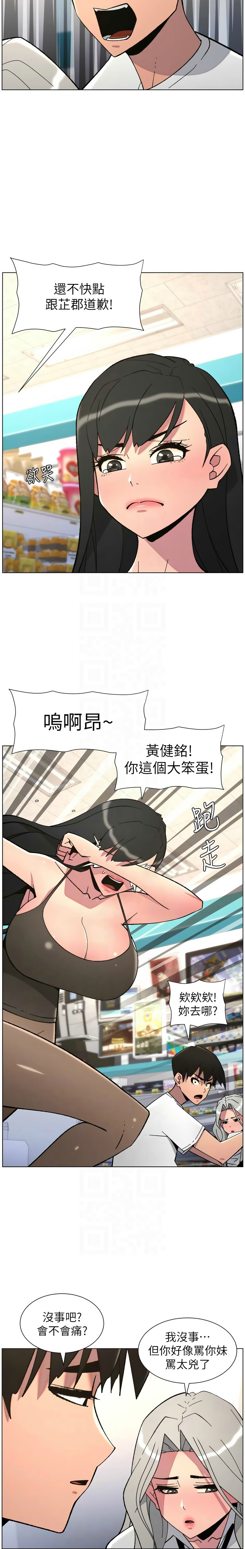 [韩漫]兄妹的秘密授课/A Secret Lesson With My Younger Sister 84-95[中文][连载中] Page 184
