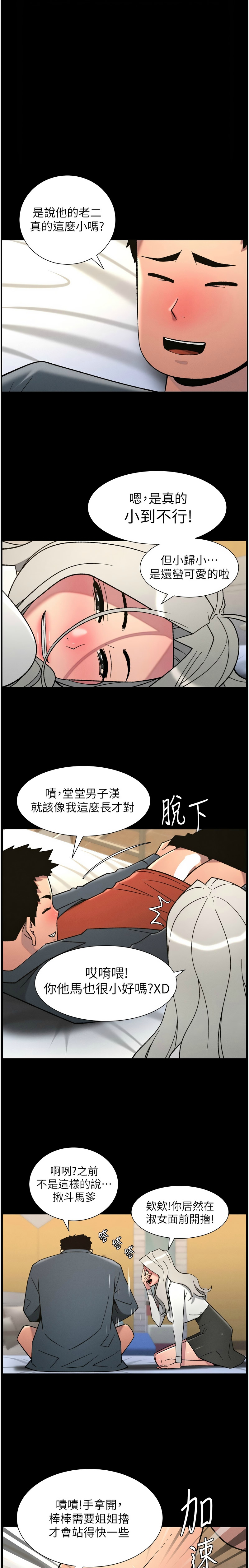 [韩漫]兄妹的秘密授课/A Secret Lesson With My Younger Sister 84-95[中文][连载中] Page 2
